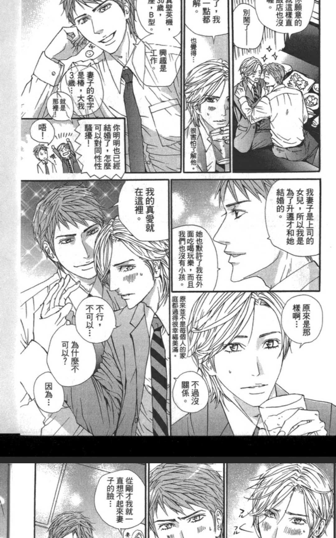 坠入情网的花[耽美]韩漫全集-第1卷无删减无遮挡章节图片 