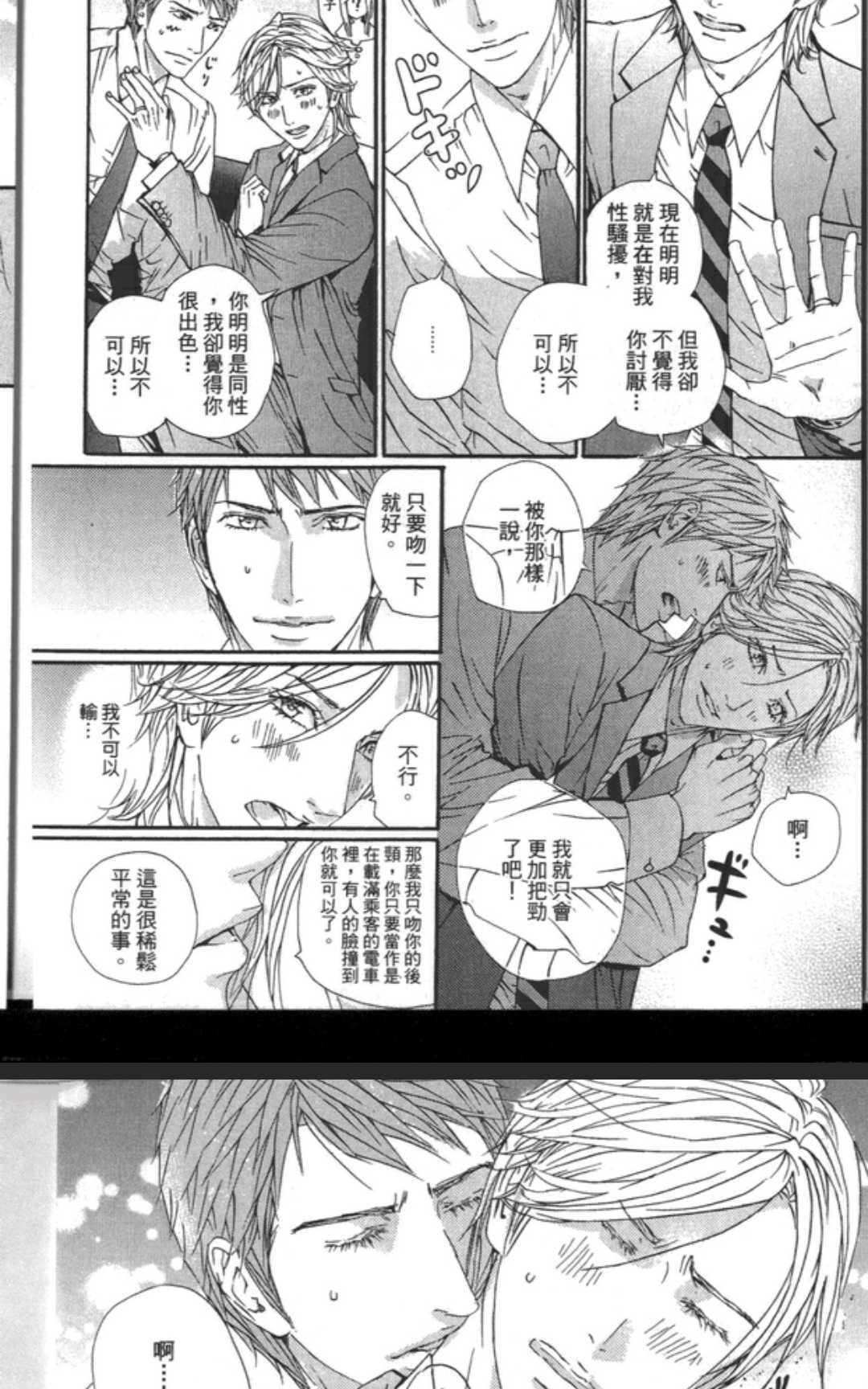 坠入情网的花[耽美]韩漫全集-第1卷无删减无遮挡章节图片 