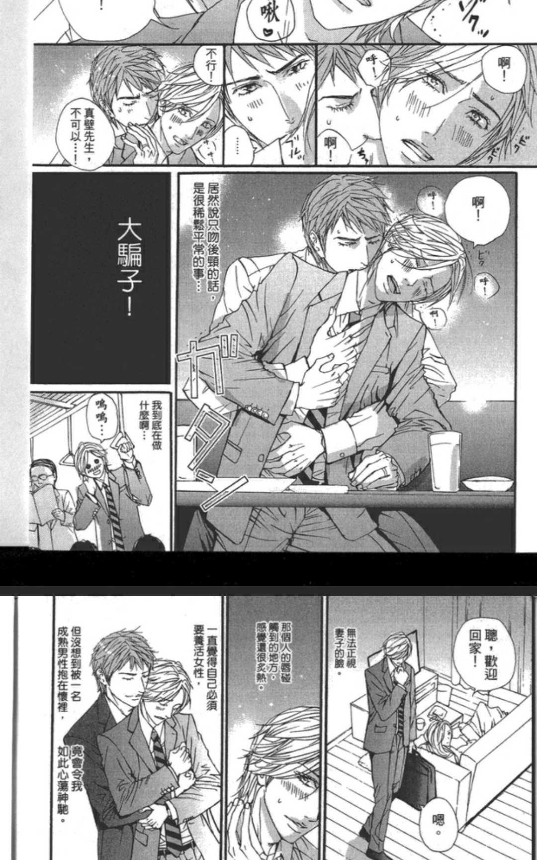 坠入情网的花[耽美]韩漫全集-第1卷无删减无遮挡章节图片 