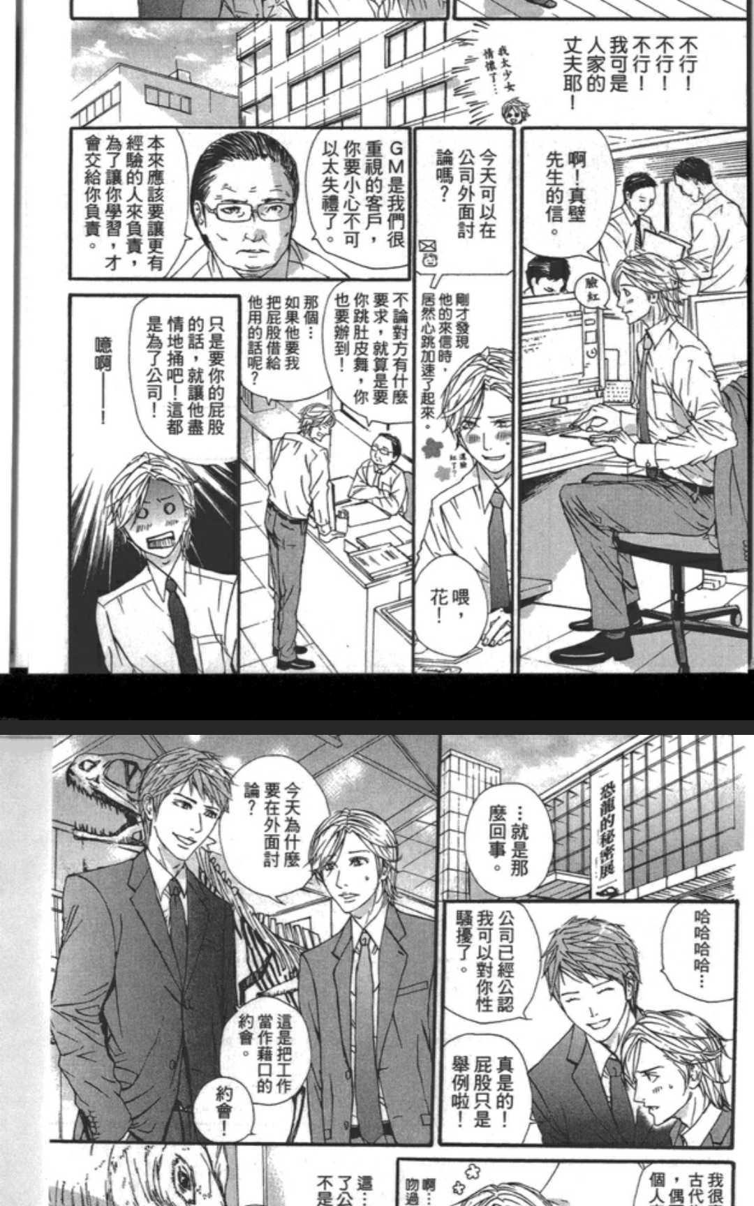 坠入情网的花[耽美]韩漫全集-第1卷无删减无遮挡章节图片 