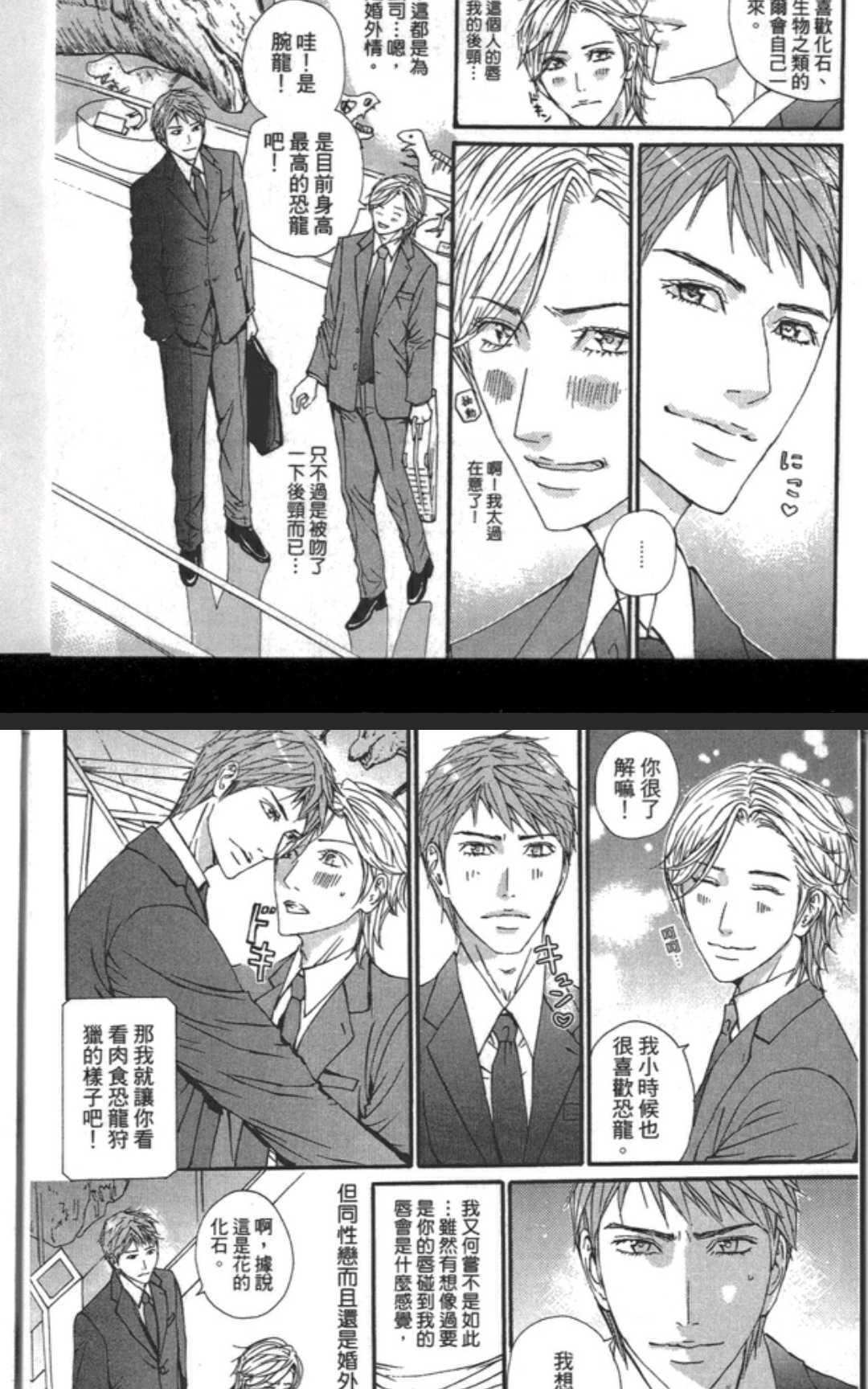 坠入情网的花[耽美]韩漫全集-第1卷无删减无遮挡章节图片 