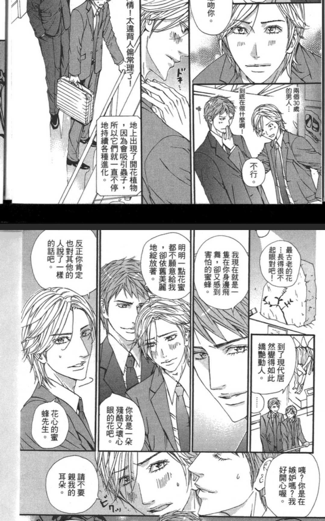 坠入情网的花[耽美]韩漫全集-第1卷无删减无遮挡章节图片 
