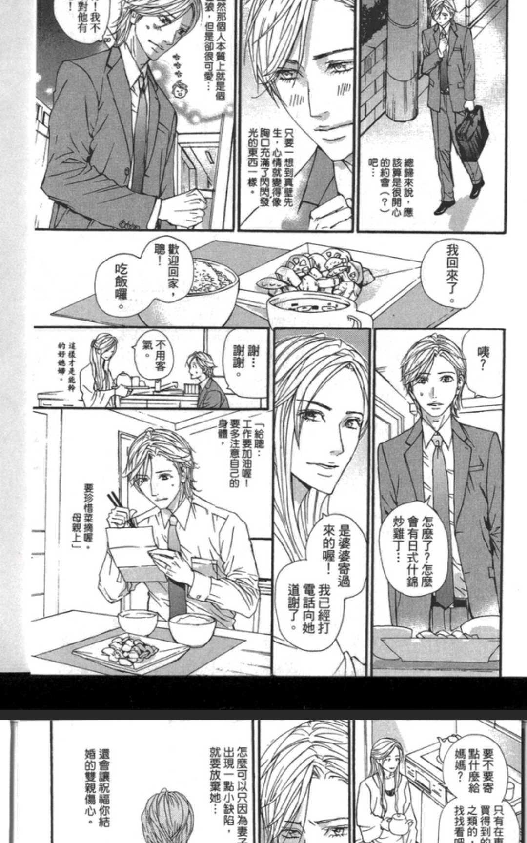 坠入情网的花[耽美]韩漫全集-第1卷无删减无遮挡章节图片 