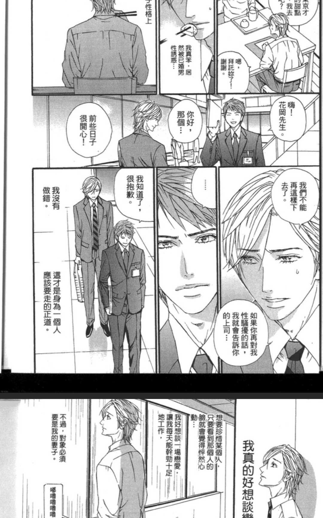 坠入情网的花[耽美]韩漫全集-第1卷无删减无遮挡章节图片 