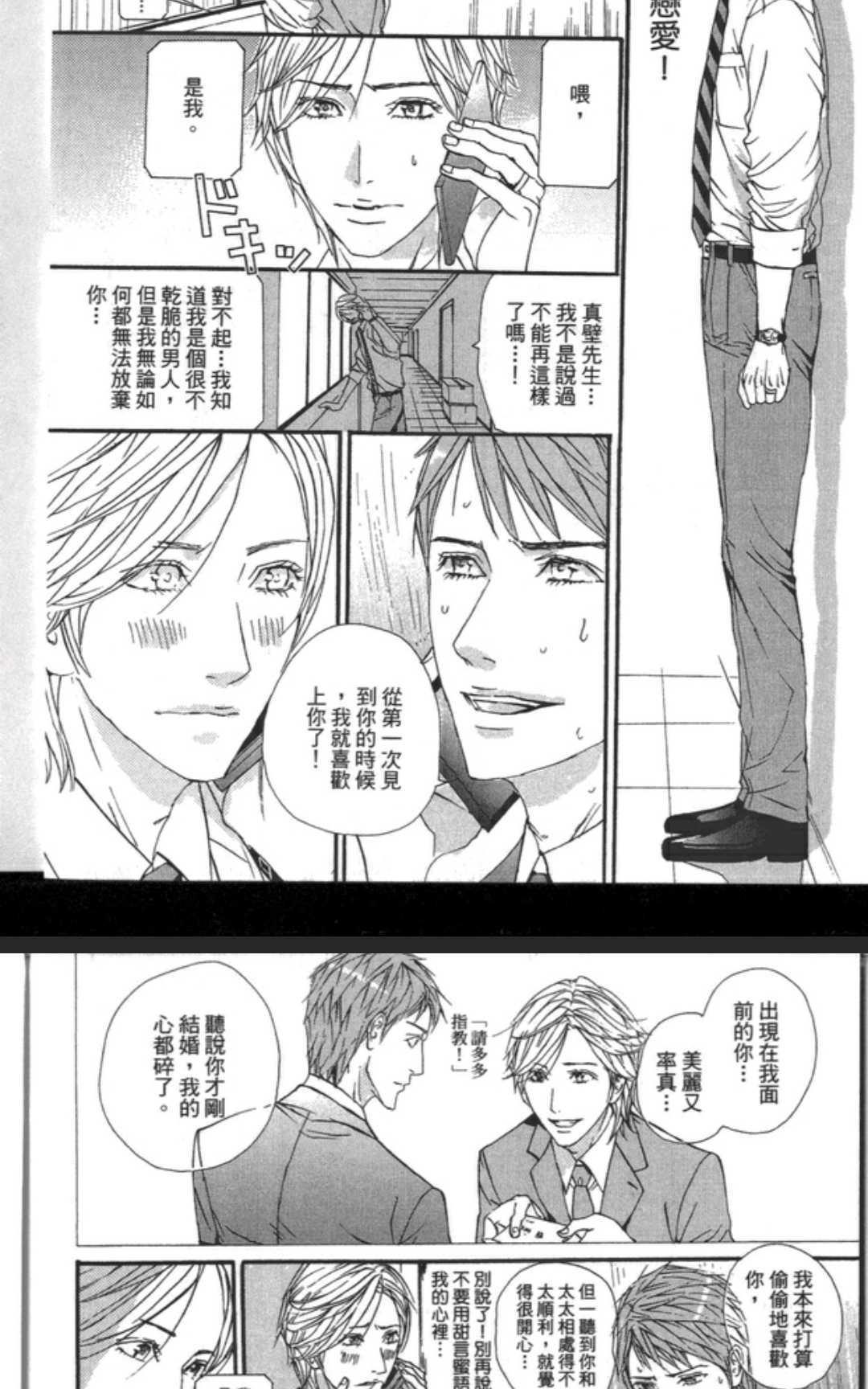 坠入情网的花[耽美]韩漫全集-第1卷无删减无遮挡章节图片 