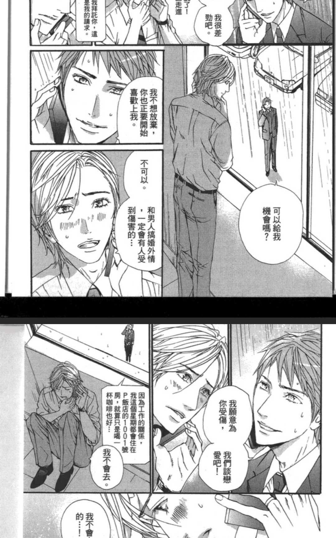 坠入情网的花[耽美]韩漫全集-第1卷无删减无遮挡章节图片 