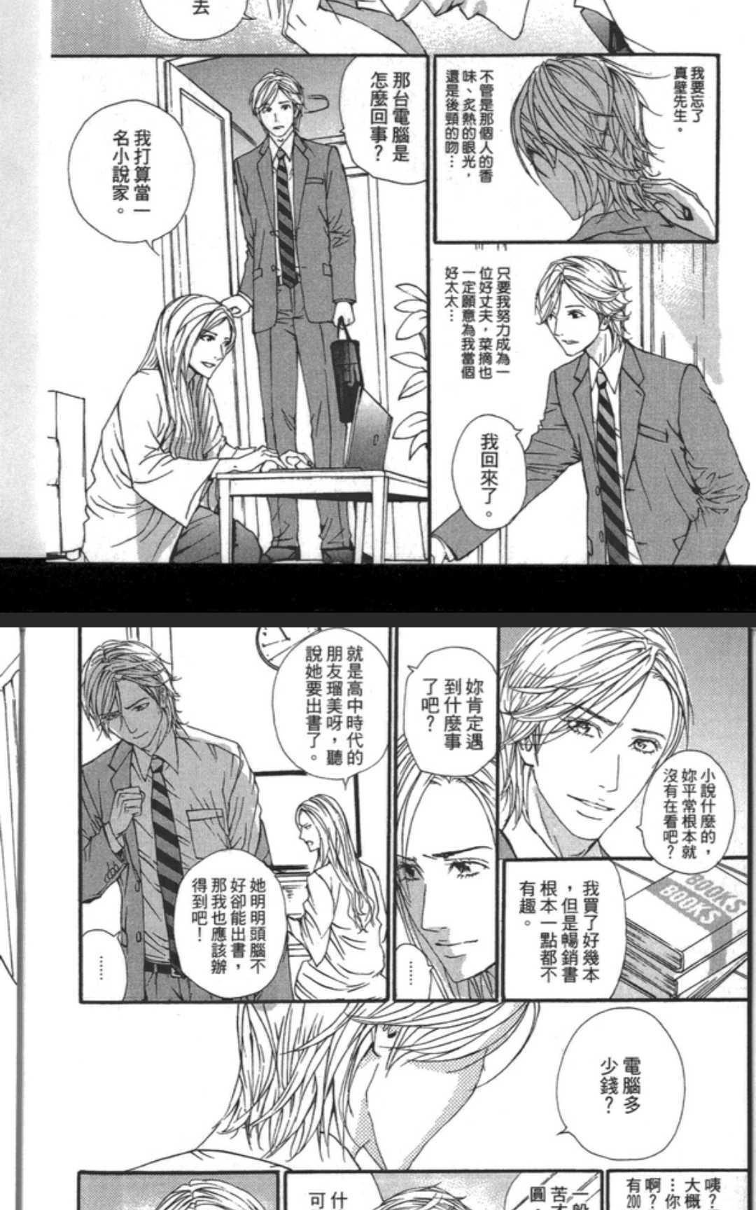 坠入情网的花[耽美]韩漫全集-第1卷无删减无遮挡章节图片 