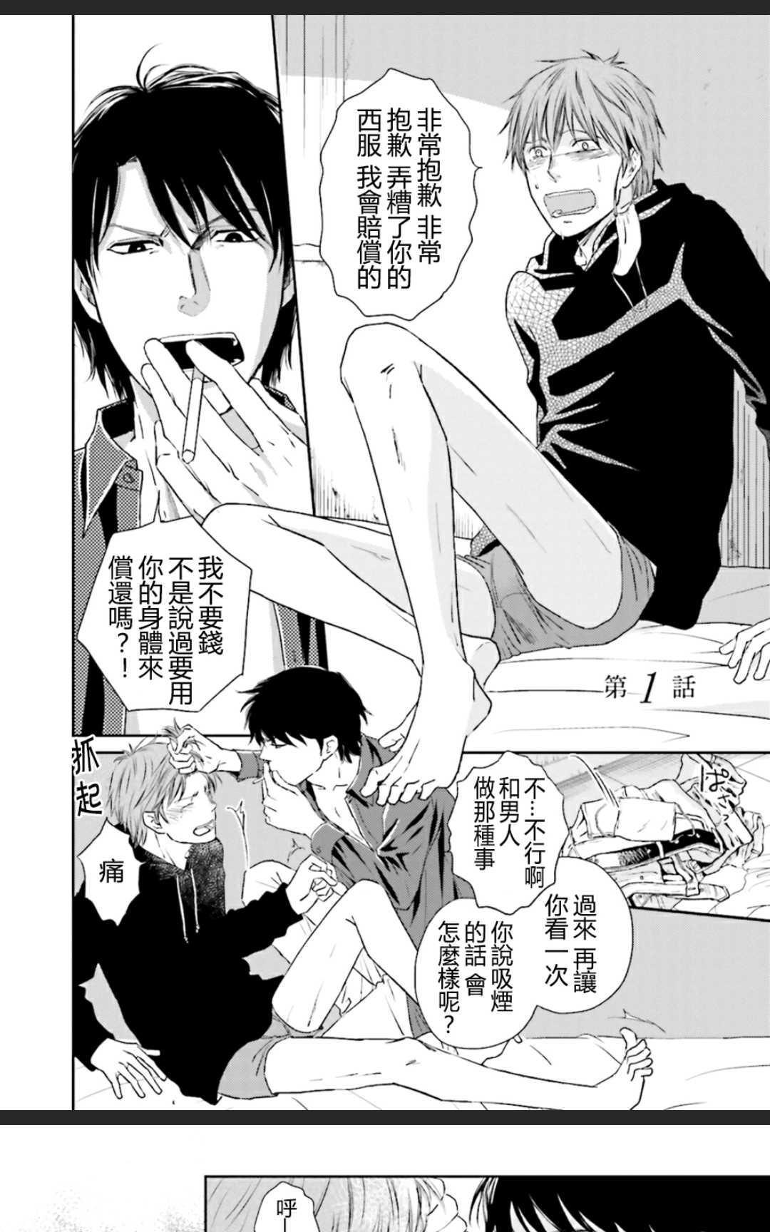 我被侠义的男人饲养[耽美]韩漫全集-第1卷无删减无遮挡章节图片 