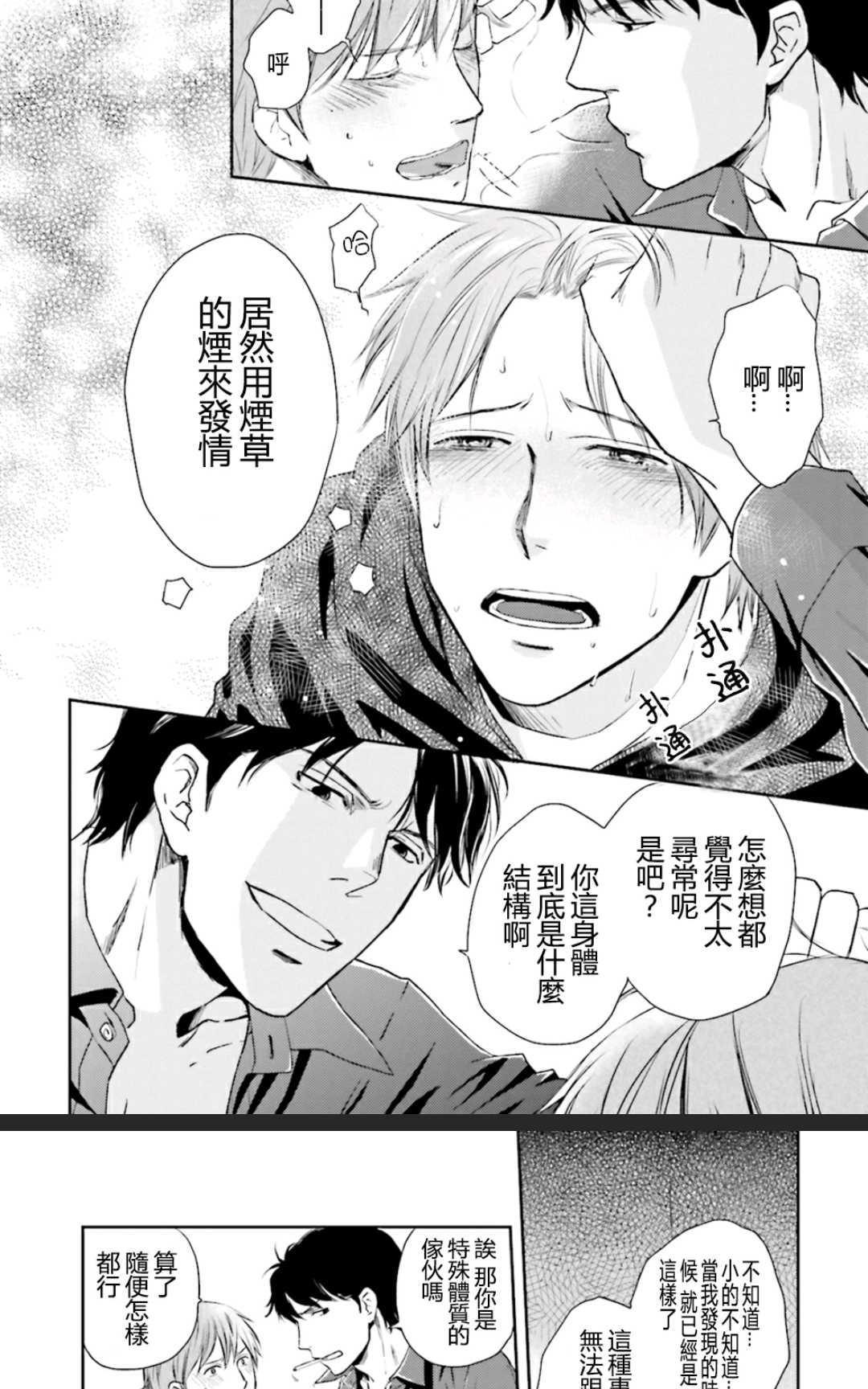 我被侠义的男人饲养[耽美]韩漫全集-第1卷无删减无遮挡章节图片 