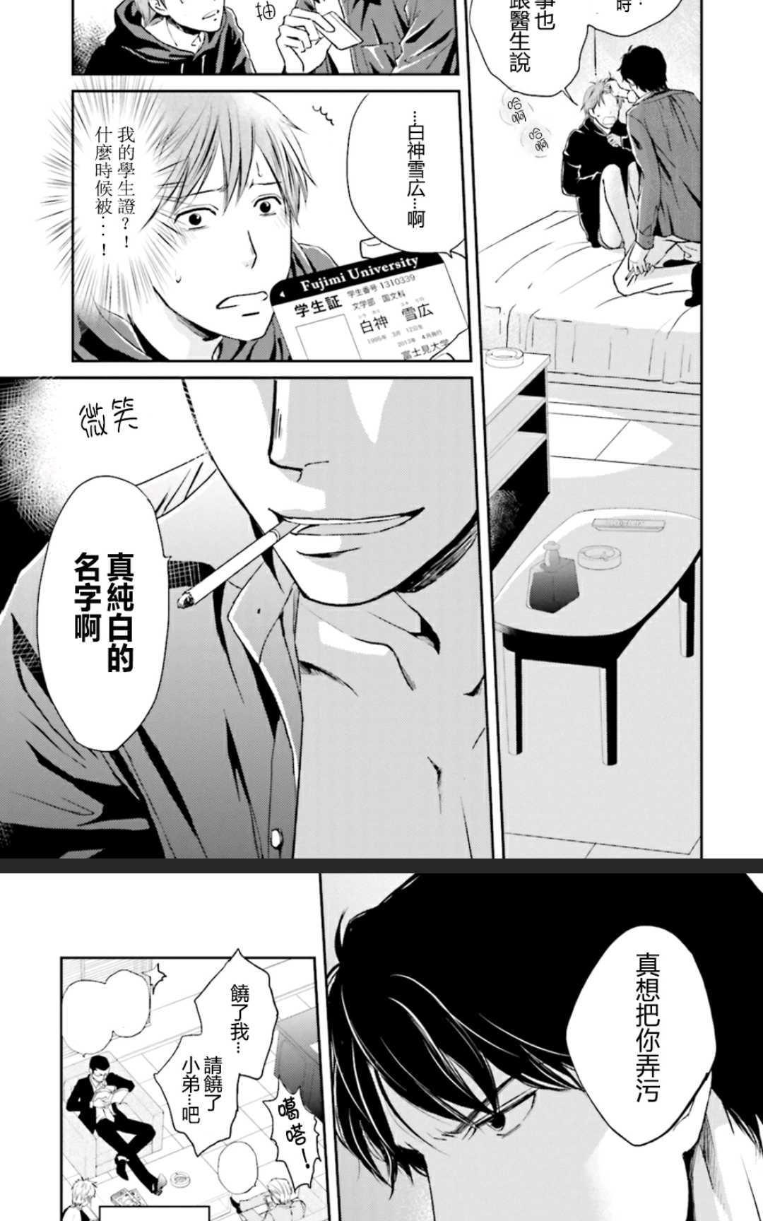 我被侠义的男人饲养[耽美]韩漫全集-第1卷无删减无遮挡章节图片 