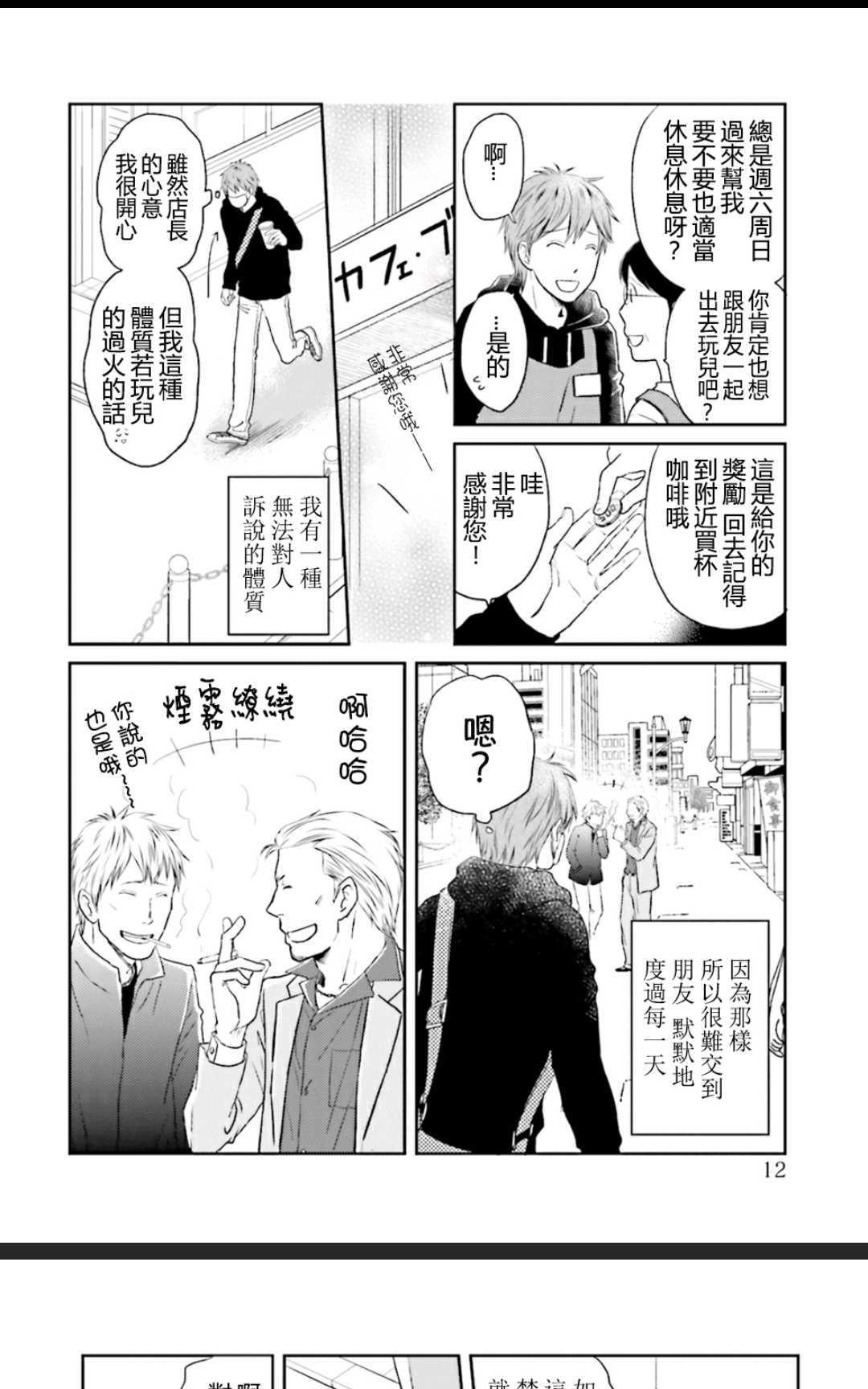 我被侠义的男人饲养[耽美]韩漫全集-第1卷无删减无遮挡章节图片 
