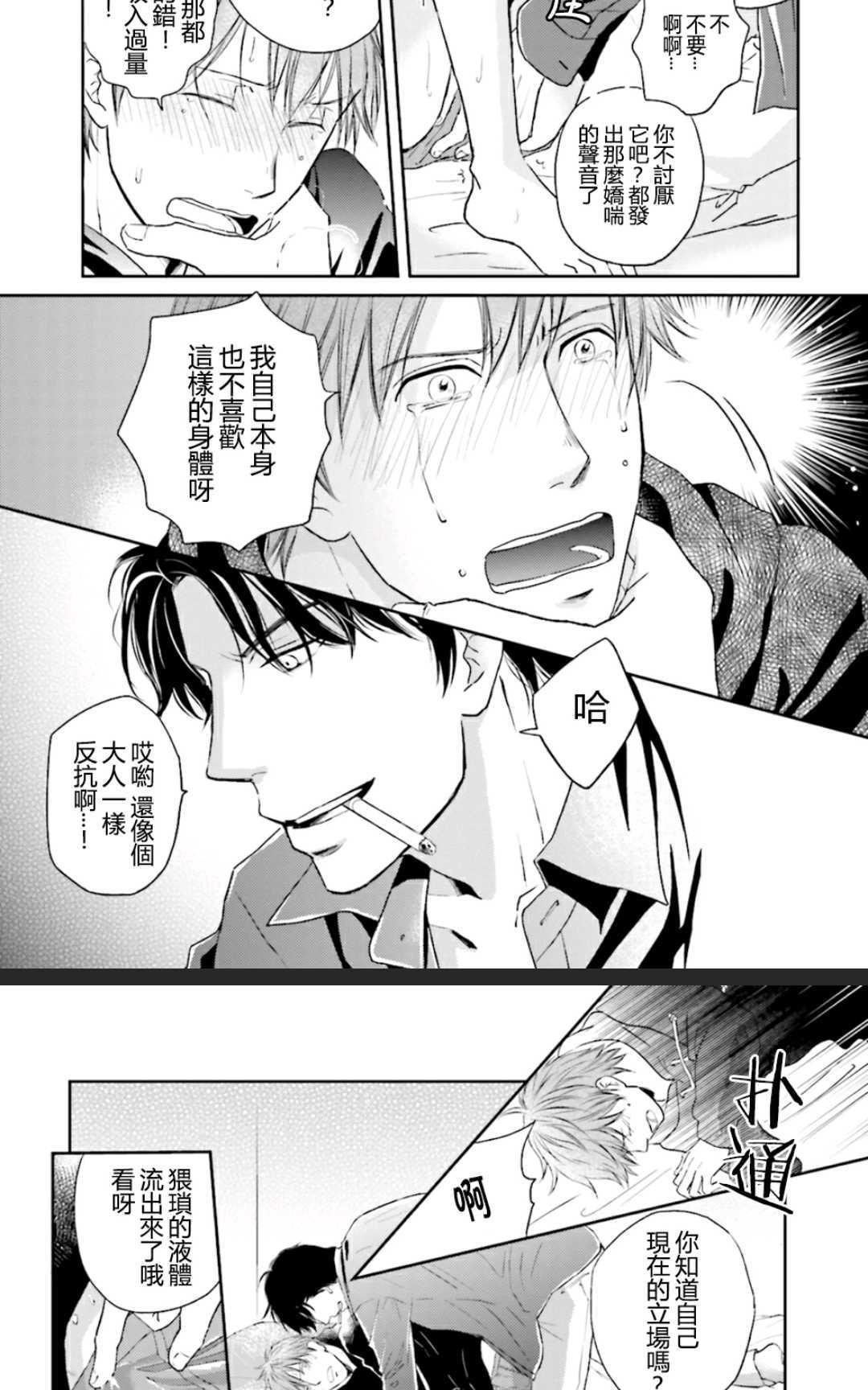 我被侠义的男人饲养[耽美]韩漫全集-第1卷无删减无遮挡章节图片 