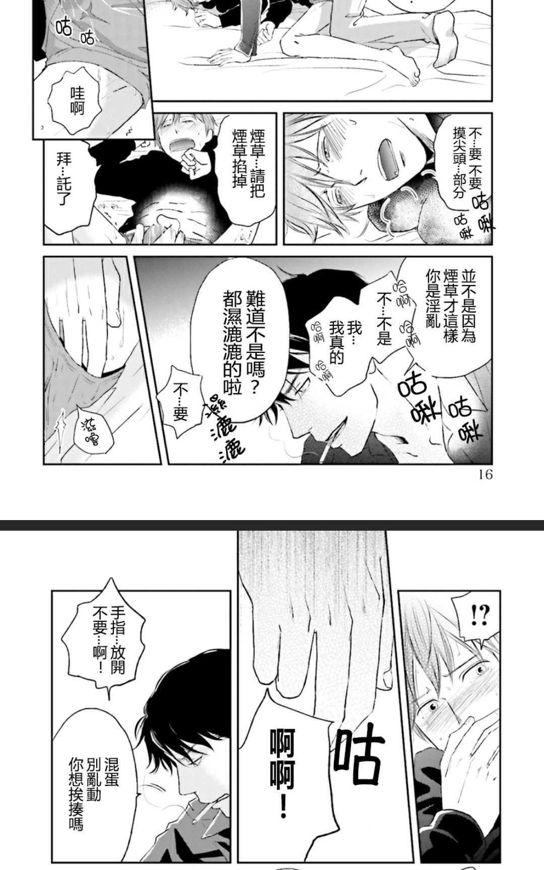 我被侠义的男人饲养[耽美]韩漫全集-第1卷无删减无遮挡章节图片 
