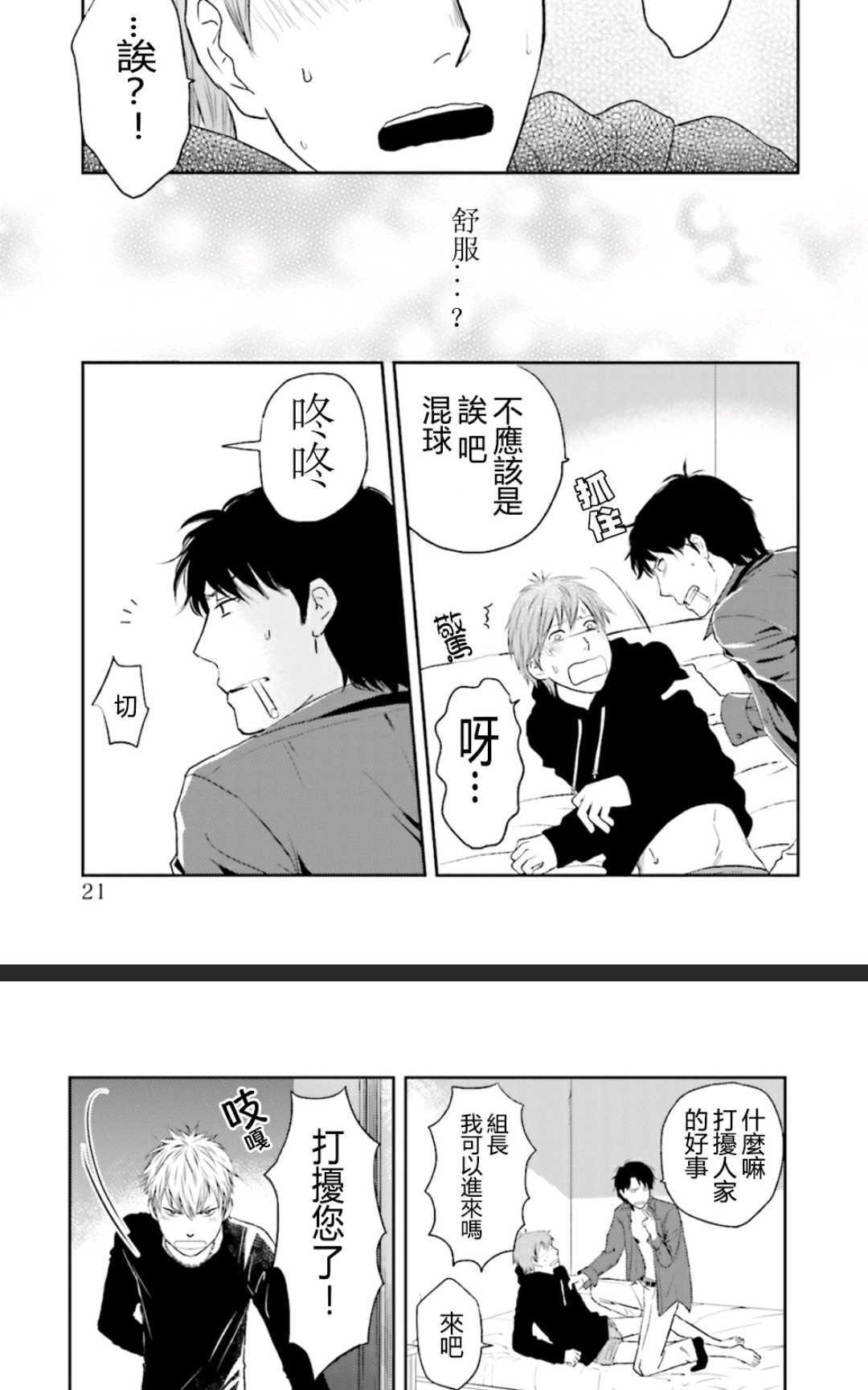我被侠义的男人饲养[耽美]韩漫全集-第1卷无删减无遮挡章节图片 