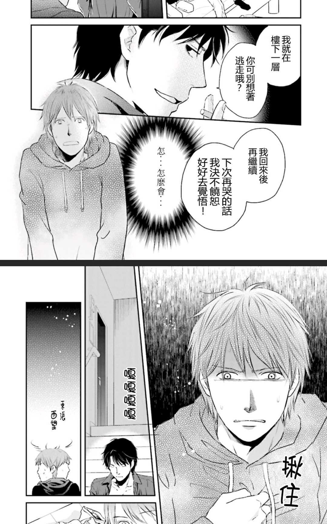 我被侠义的男人饲养[耽美]韩漫全集-第1卷无删减无遮挡章节图片 