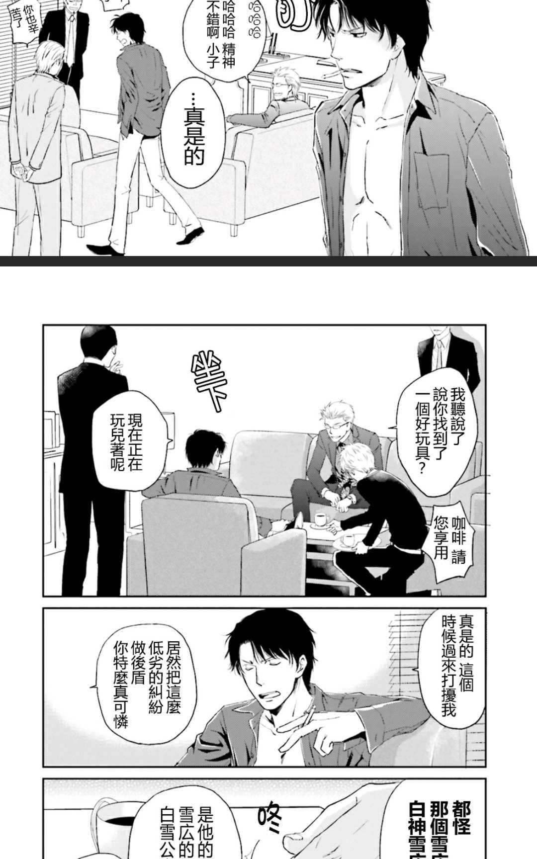 我被侠义的男人饲养[耽美]韩漫全集-第1卷无删减无遮挡章节图片 