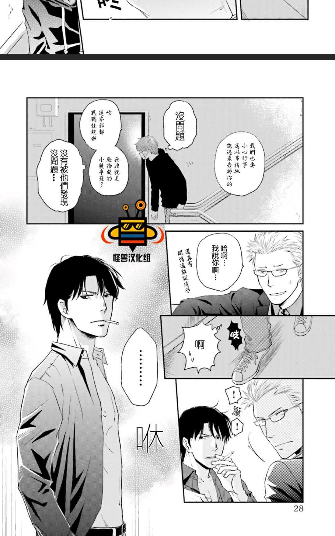 我被侠义的男人饲养[耽美]韩漫全集-第1卷无删减无遮挡章节图片 