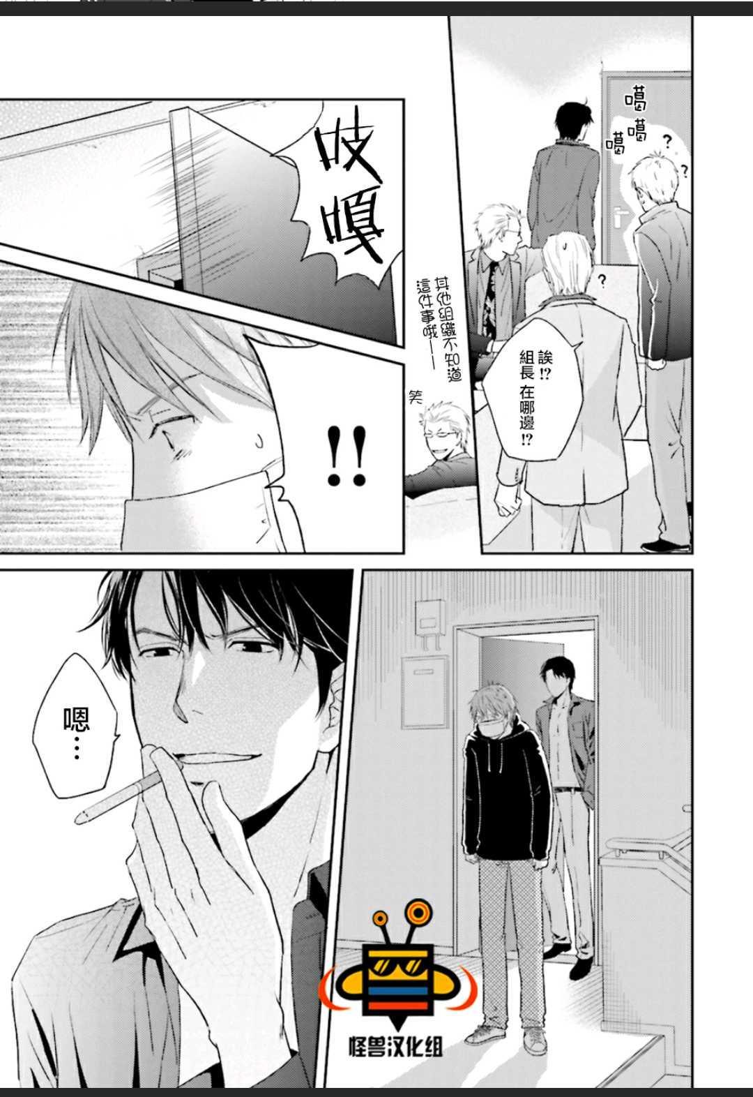 我被侠义的男人饲养[耽美]韩漫全集-第1卷无删减无遮挡章节图片 