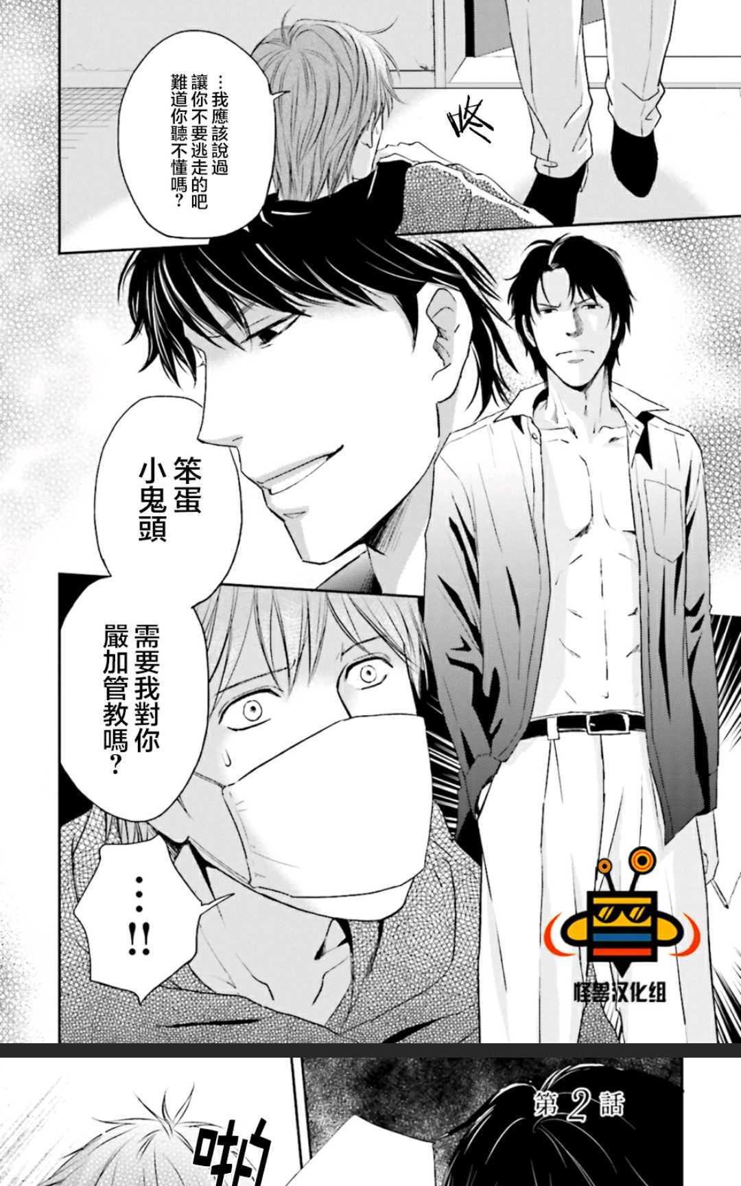 我被侠义的男人饲养[耽美]韩漫全集-第1卷无删减无遮挡章节图片 