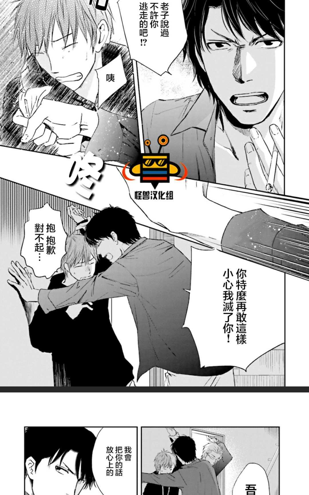 我被侠义的男人饲养[耽美]韩漫全集-第1卷无删减无遮挡章节图片 