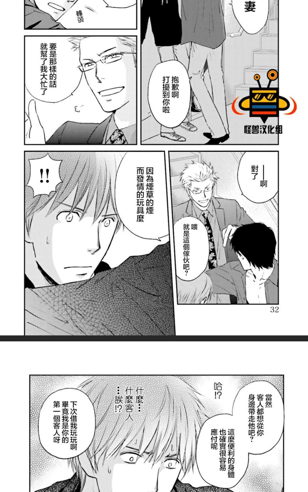 我被侠义的男人饲养[耽美]韩漫全集-第1卷无删减无遮挡章节图片 