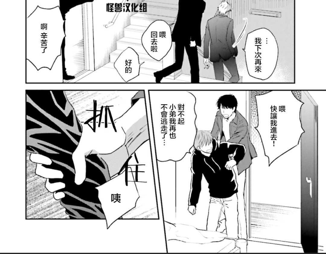 我被侠义的男人饲养[耽美]韩漫全集-第1卷无删减无遮挡章节图片 