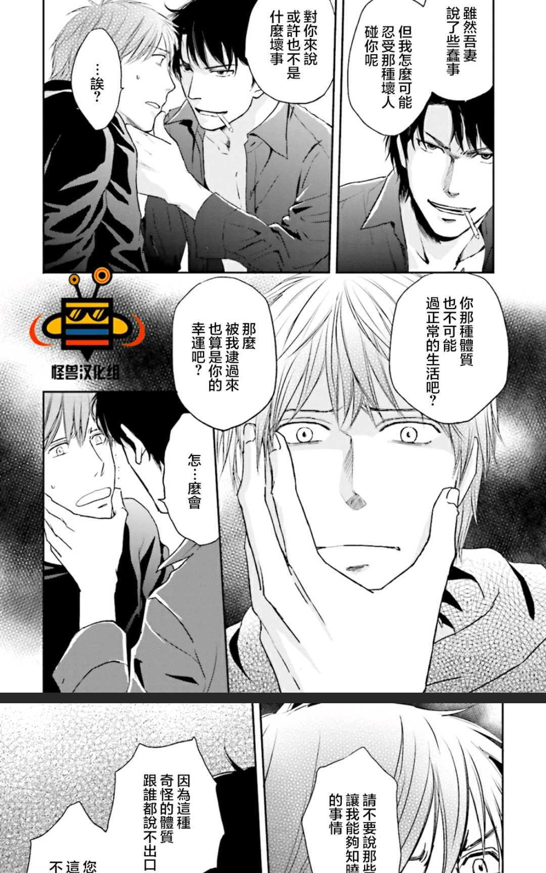 我被侠义的男人饲养[耽美]韩漫全集-第1卷无删减无遮挡章节图片 