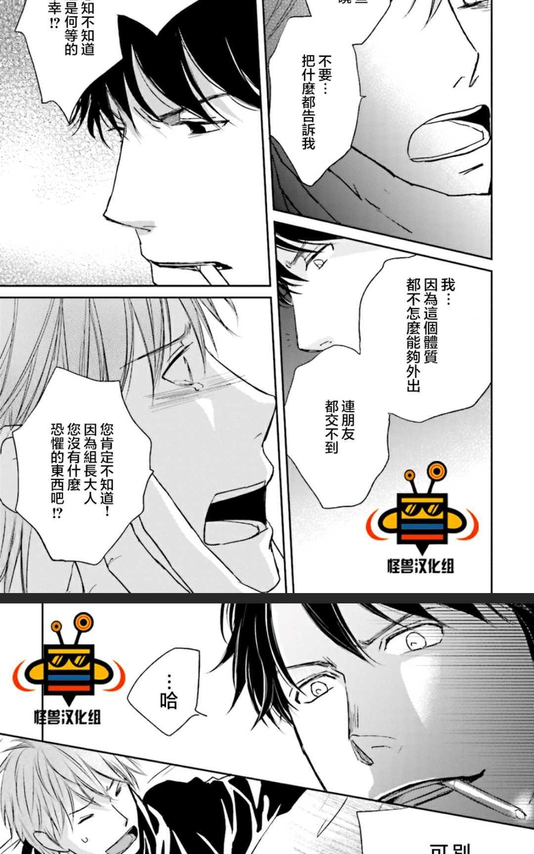 我被侠义的男人饲养[耽美]韩漫全集-第1卷无删减无遮挡章节图片 