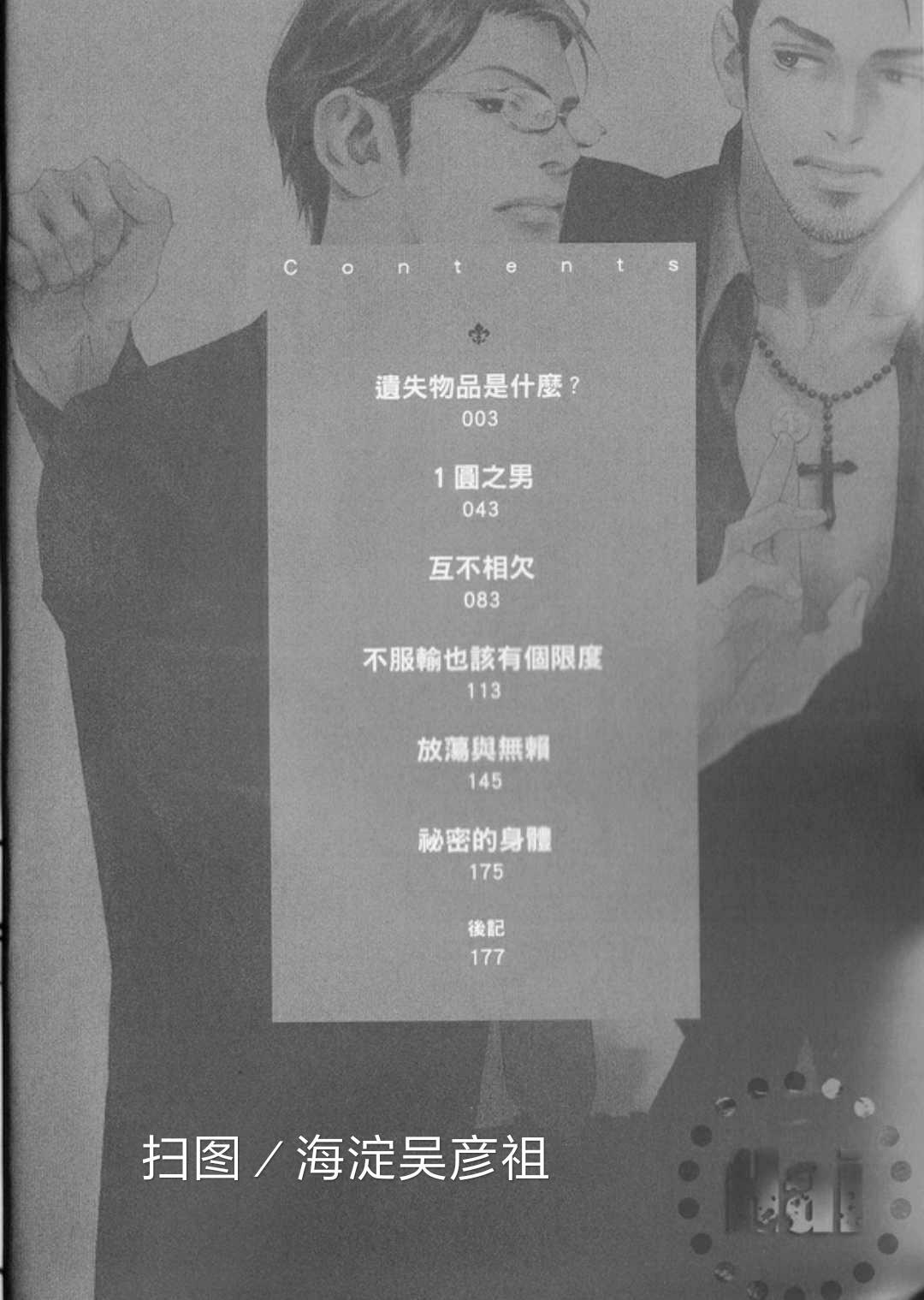 一元之男[耽美]韩漫全集-第1卷无删减无遮挡章节图片 
