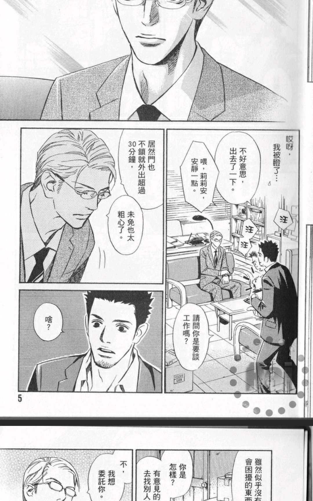 一元之男[耽美]韩漫全集-第1卷无删减无遮挡章节图片 