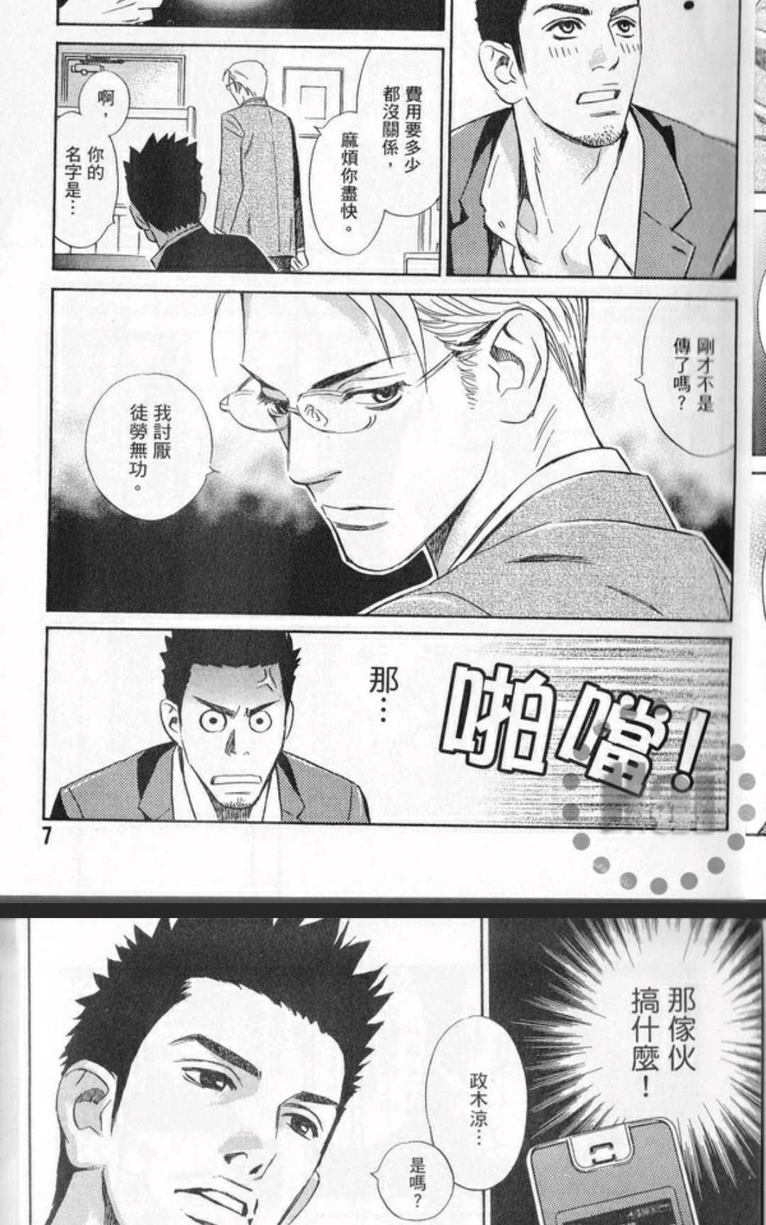 一元之男[耽美]韩漫全集-第1卷无删减无遮挡章节图片 