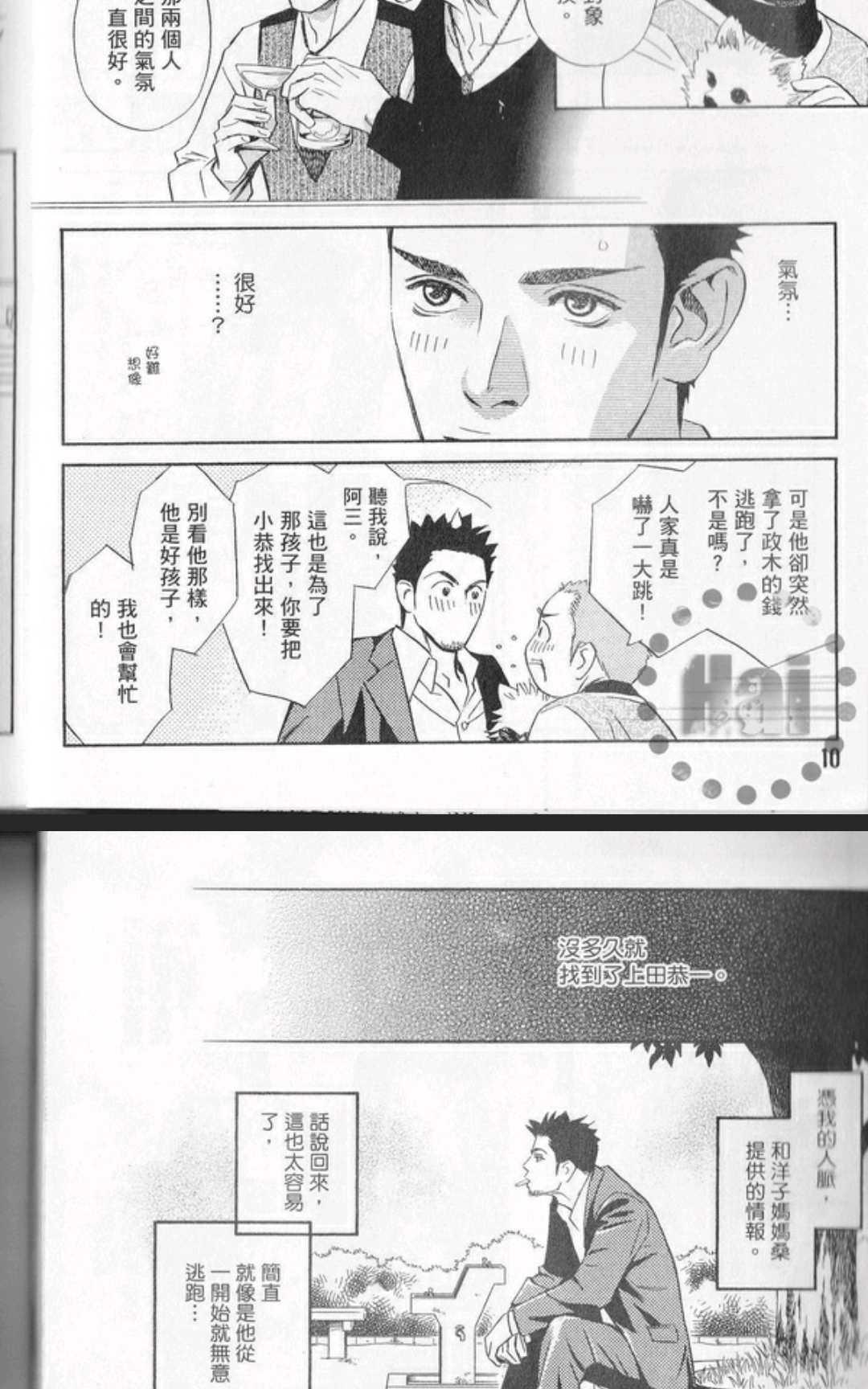 一元之男[耽美]韩漫全集-第1卷无删减无遮挡章节图片 