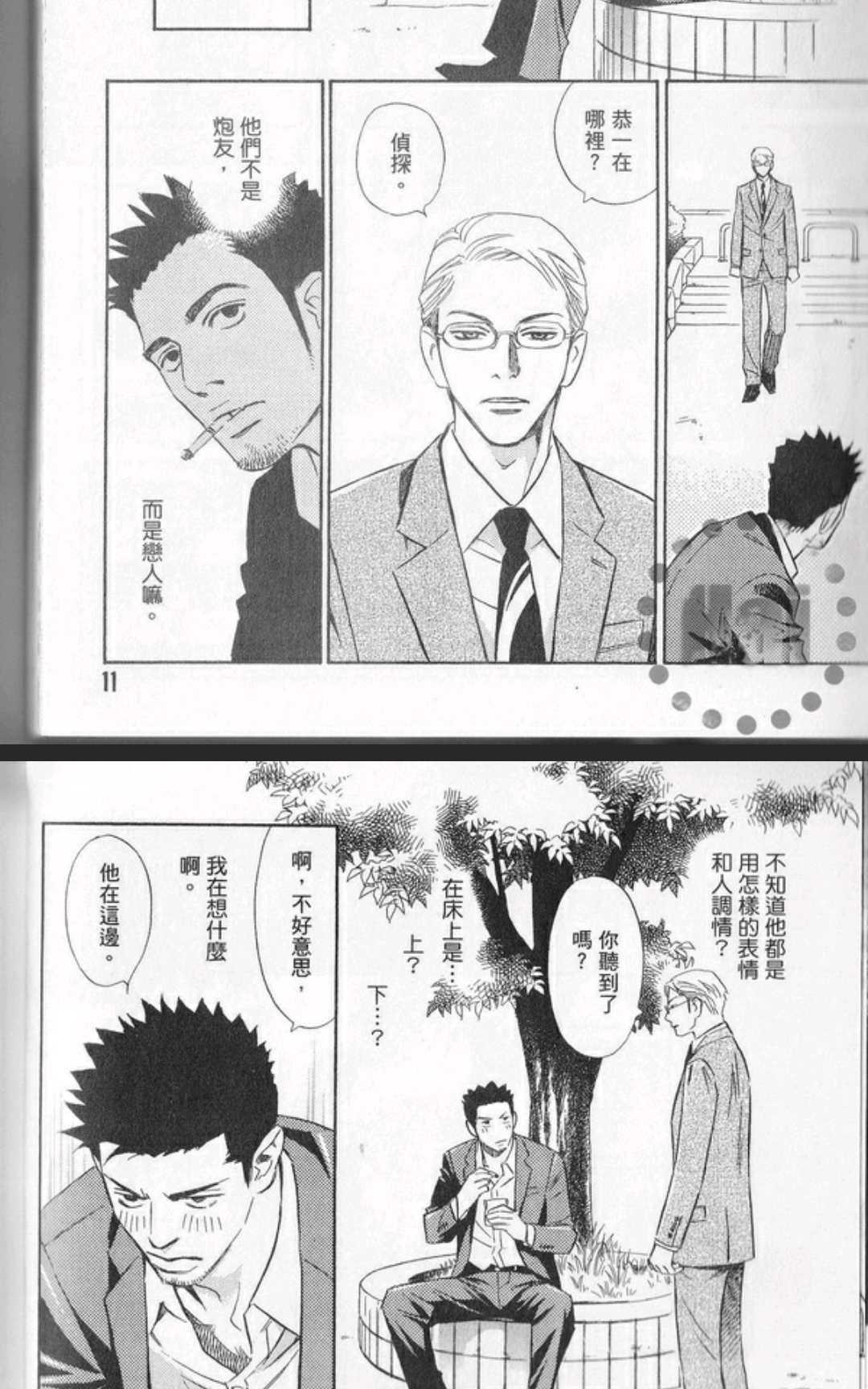 一元之男[耽美]韩漫全集-第1卷无删减无遮挡章节图片 