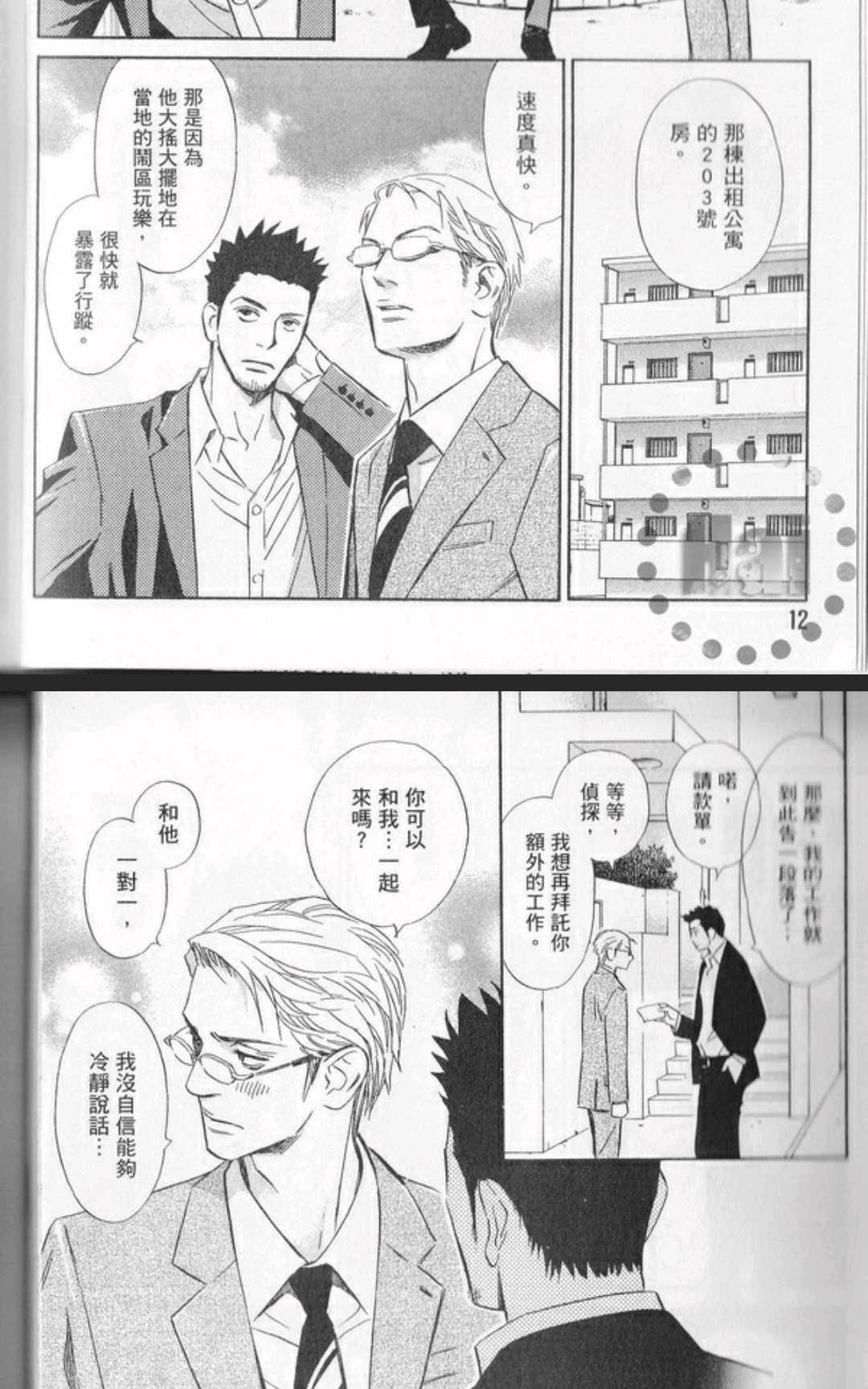 一元之男[耽美]韩漫全集-第1卷无删减无遮挡章节图片 