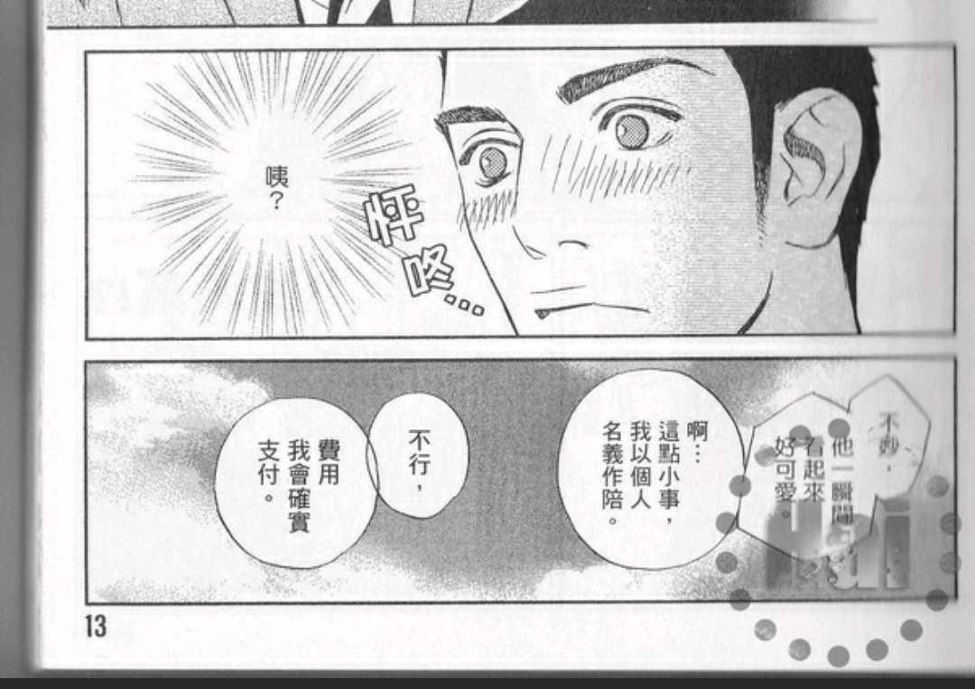 一元之男[耽美]韩漫全集-第1卷无删减无遮挡章节图片 