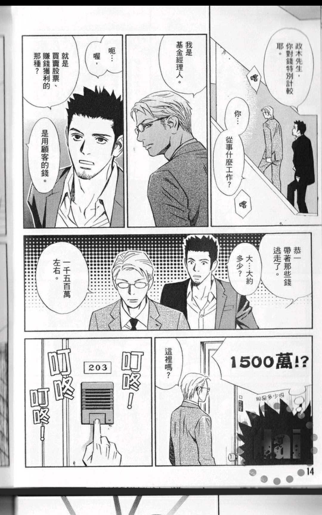 一元之男[耽美]韩漫全集-第1卷无删减无遮挡章节图片 
