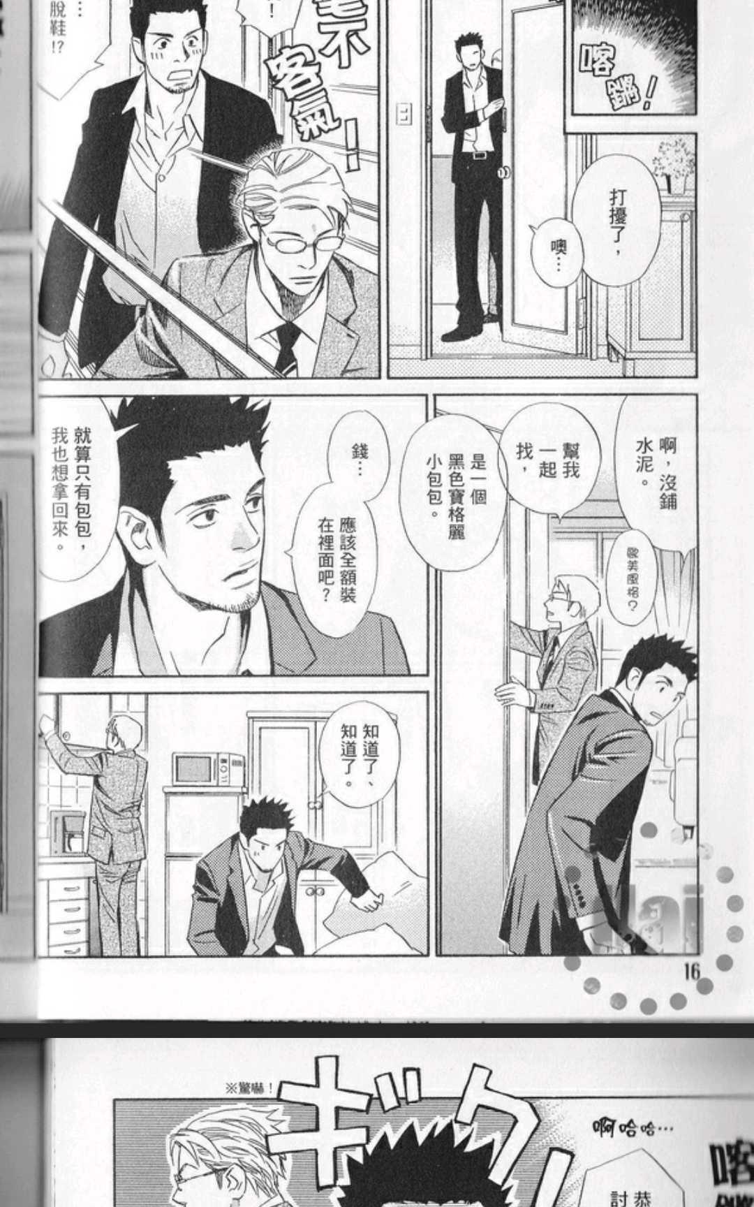 一元之男[耽美]韩漫全集-第1卷无删减无遮挡章节图片 