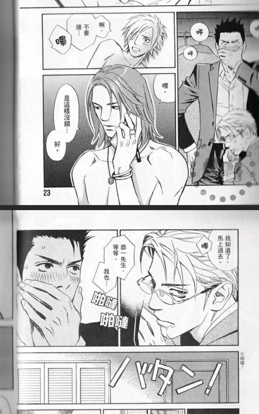 一元之男[耽美]韩漫全集-第1卷无删减无遮挡章节图片 