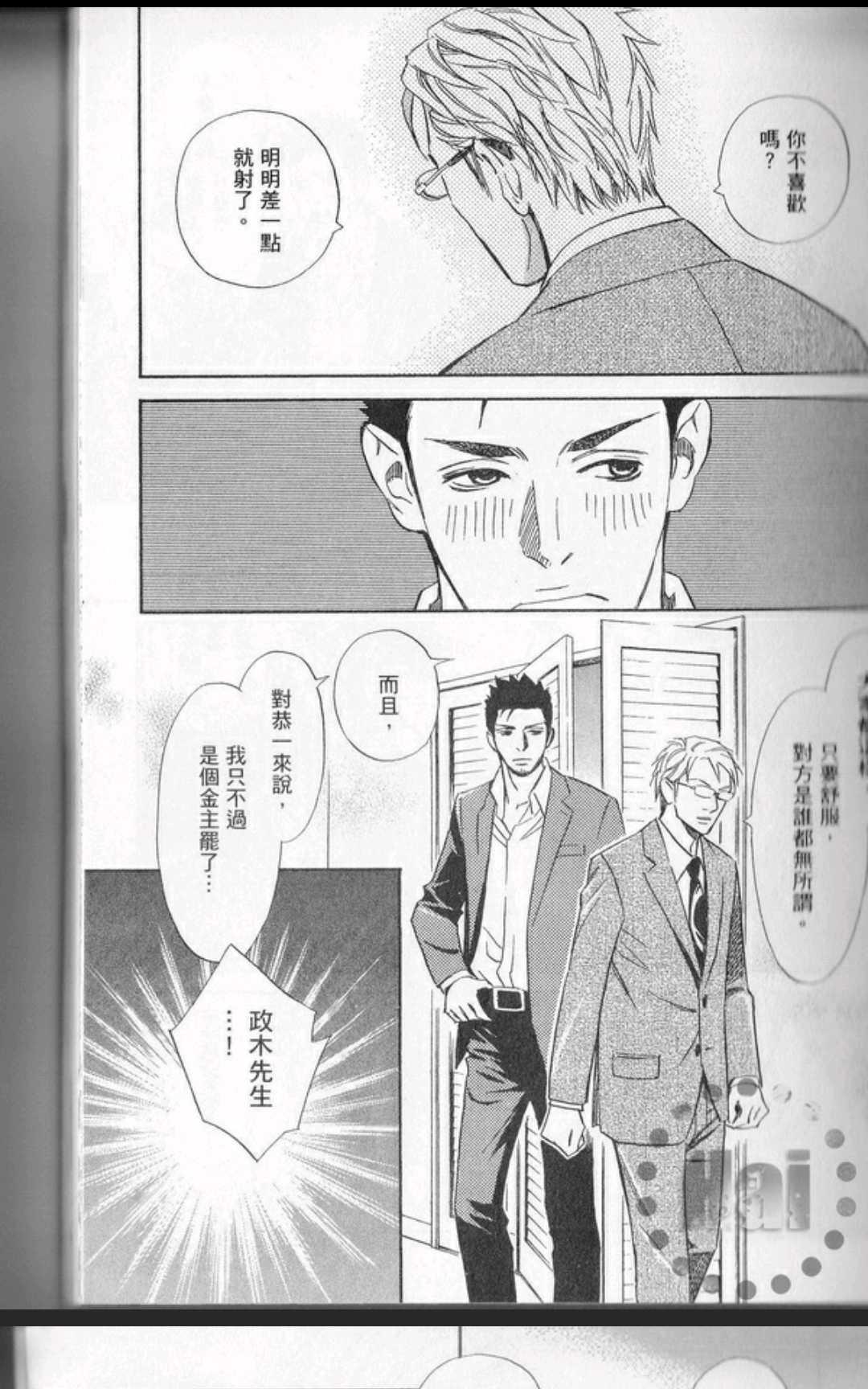 一元之男[耽美]韩漫全集-第1卷无删减无遮挡章节图片 