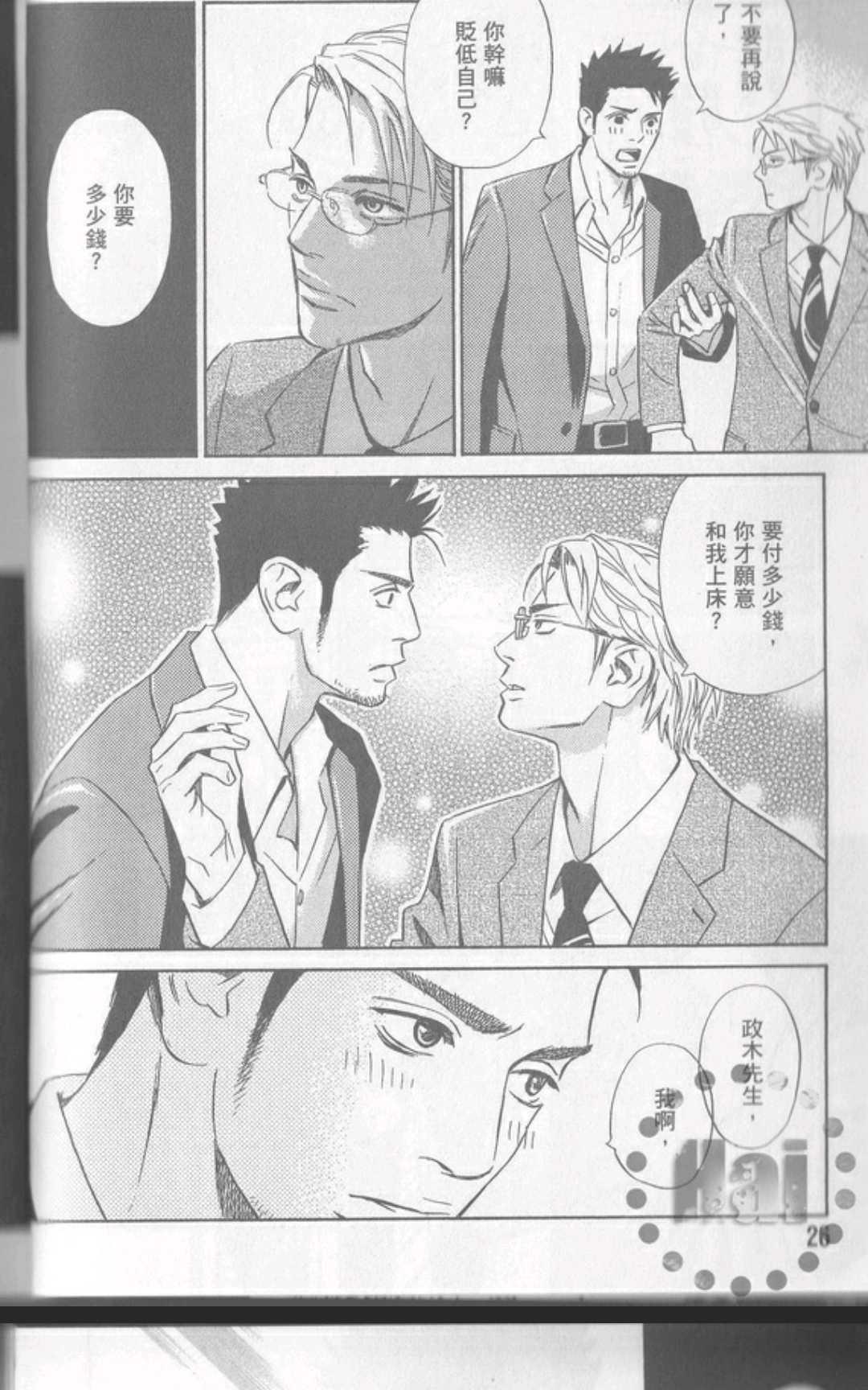 一元之男[耽美]韩漫全集-第1卷无删减无遮挡章节图片 