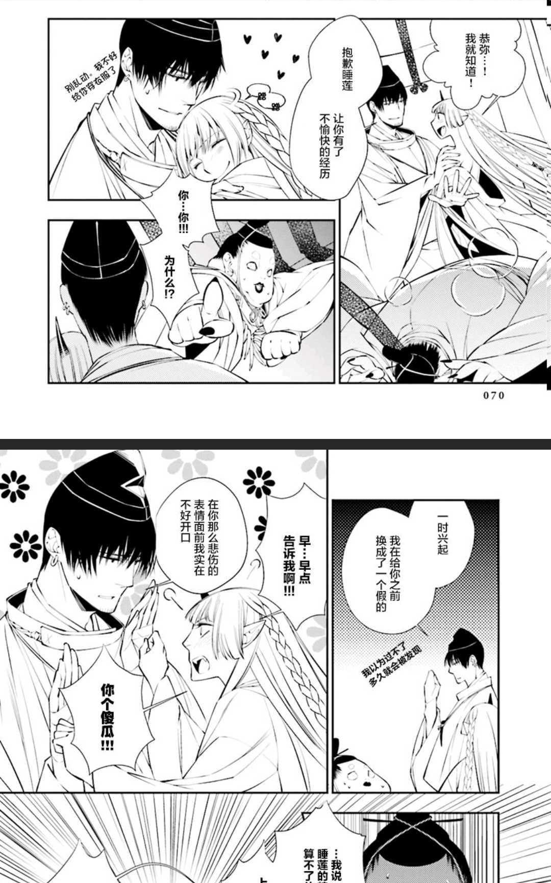 神盗夜话[耽美]韩漫全集-第3话无删减无遮挡章节图片 
