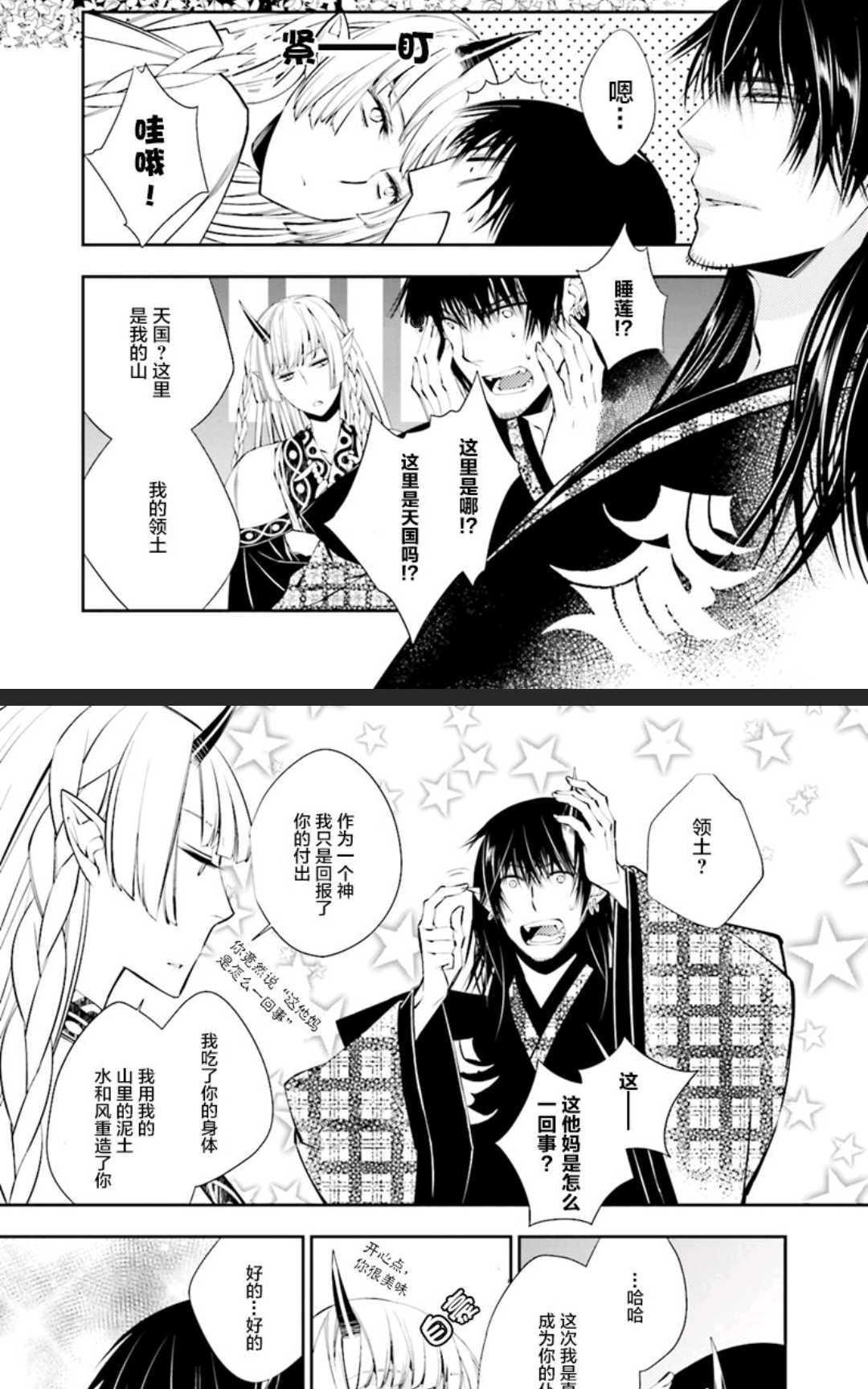 神盗夜话[耽美]韩漫全集-第3话无删减无遮挡章节图片 