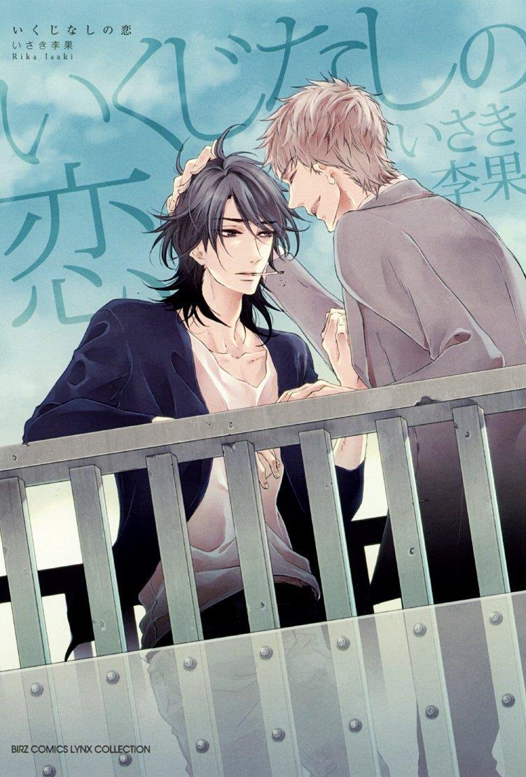 不争气的恋爱[耽美]韩漫全集-第1卷无删减无遮挡章节图片 