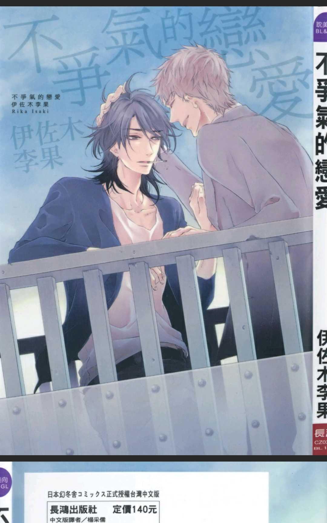 不争气的恋爱[耽美]韩漫全集-第1卷无删减无遮挡章节图片 
