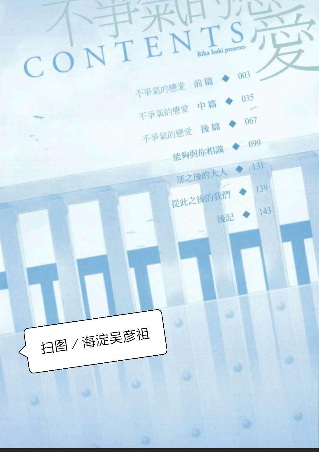 不争气的恋爱[耽美]韩漫全集-第1卷无删减无遮挡章节图片 