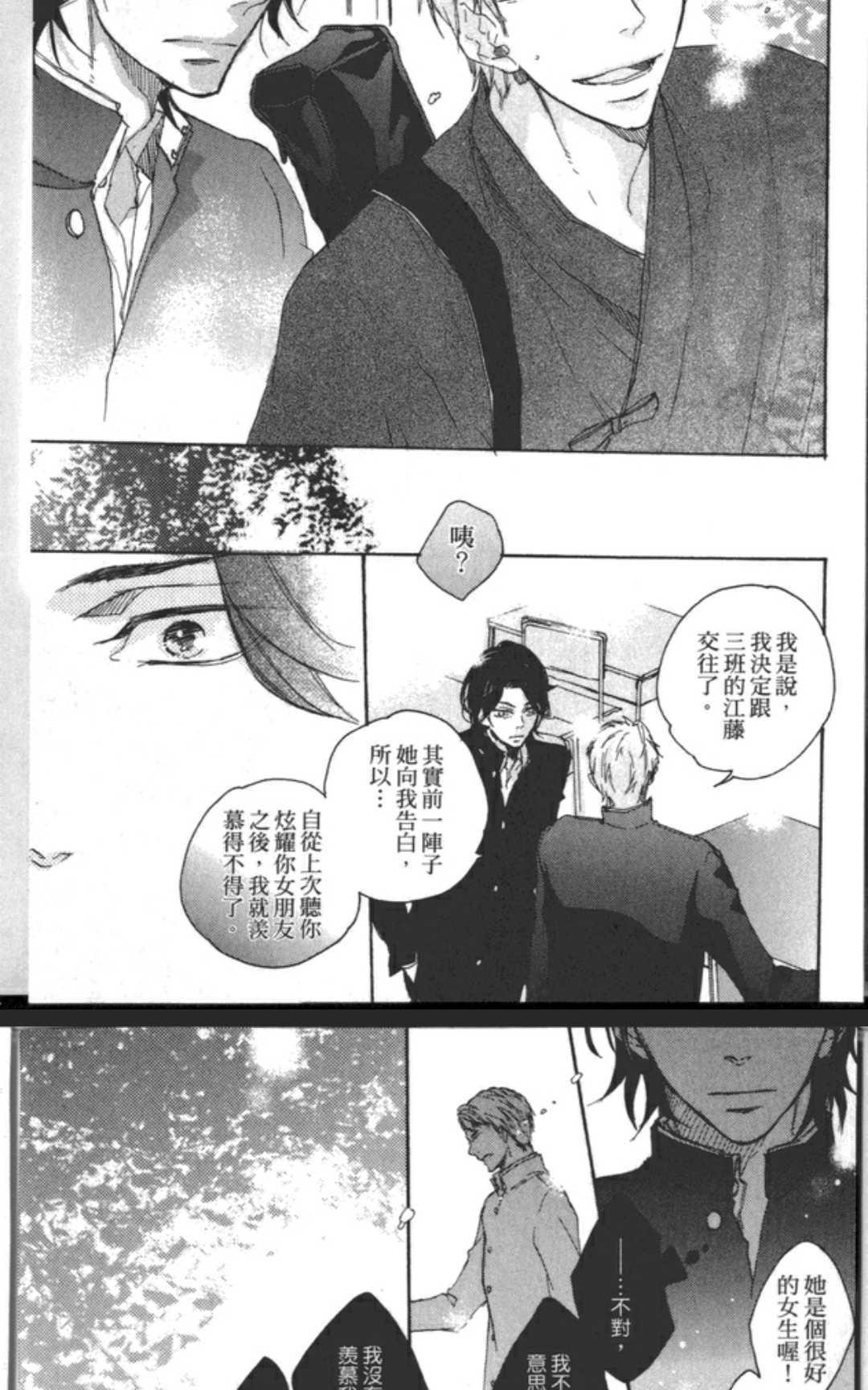 不争气的恋爱[耽美]韩漫全集-第1卷无删减无遮挡章节图片 