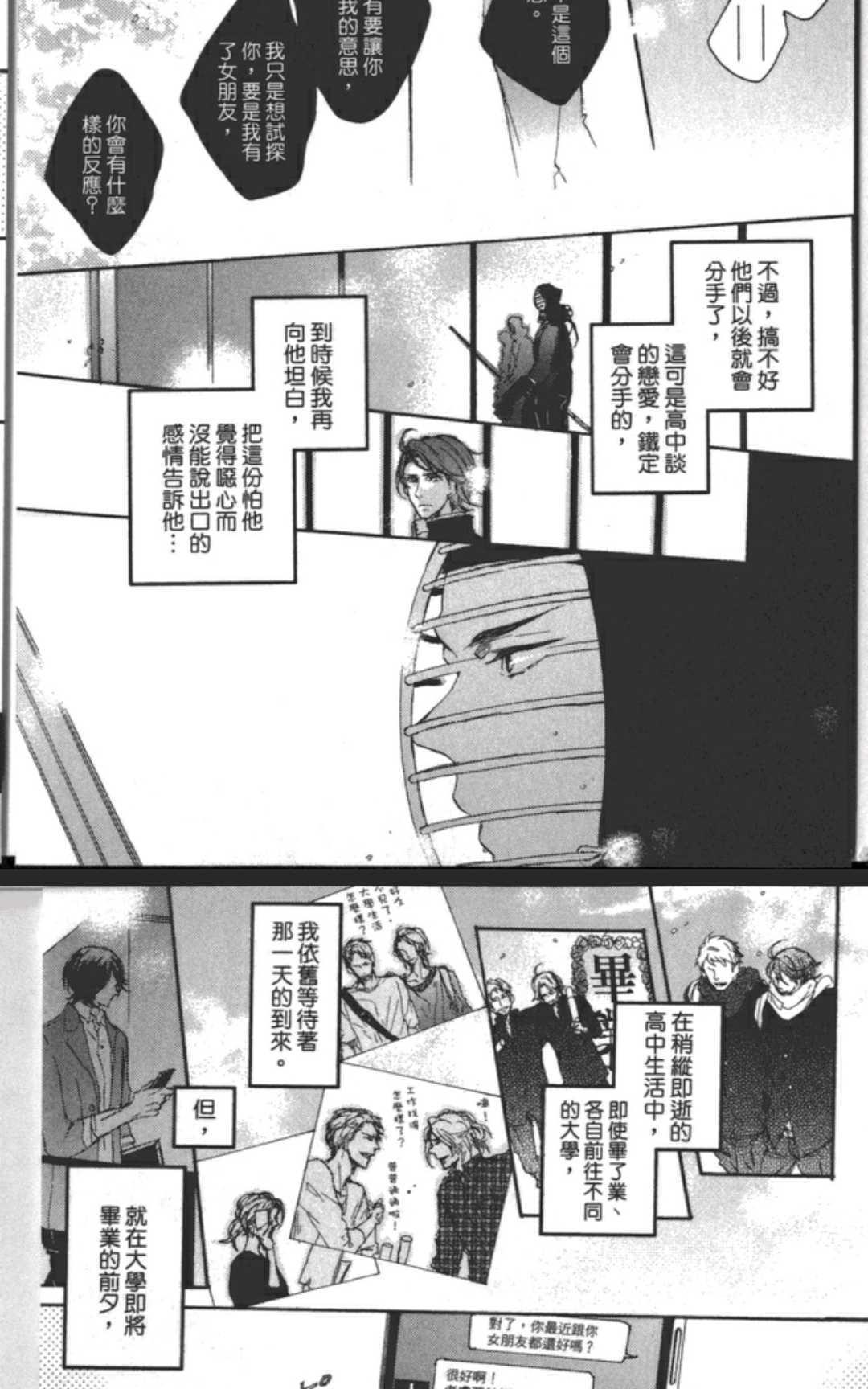 不争气的恋爱[耽美]韩漫全集-第1卷无删减无遮挡章节图片 