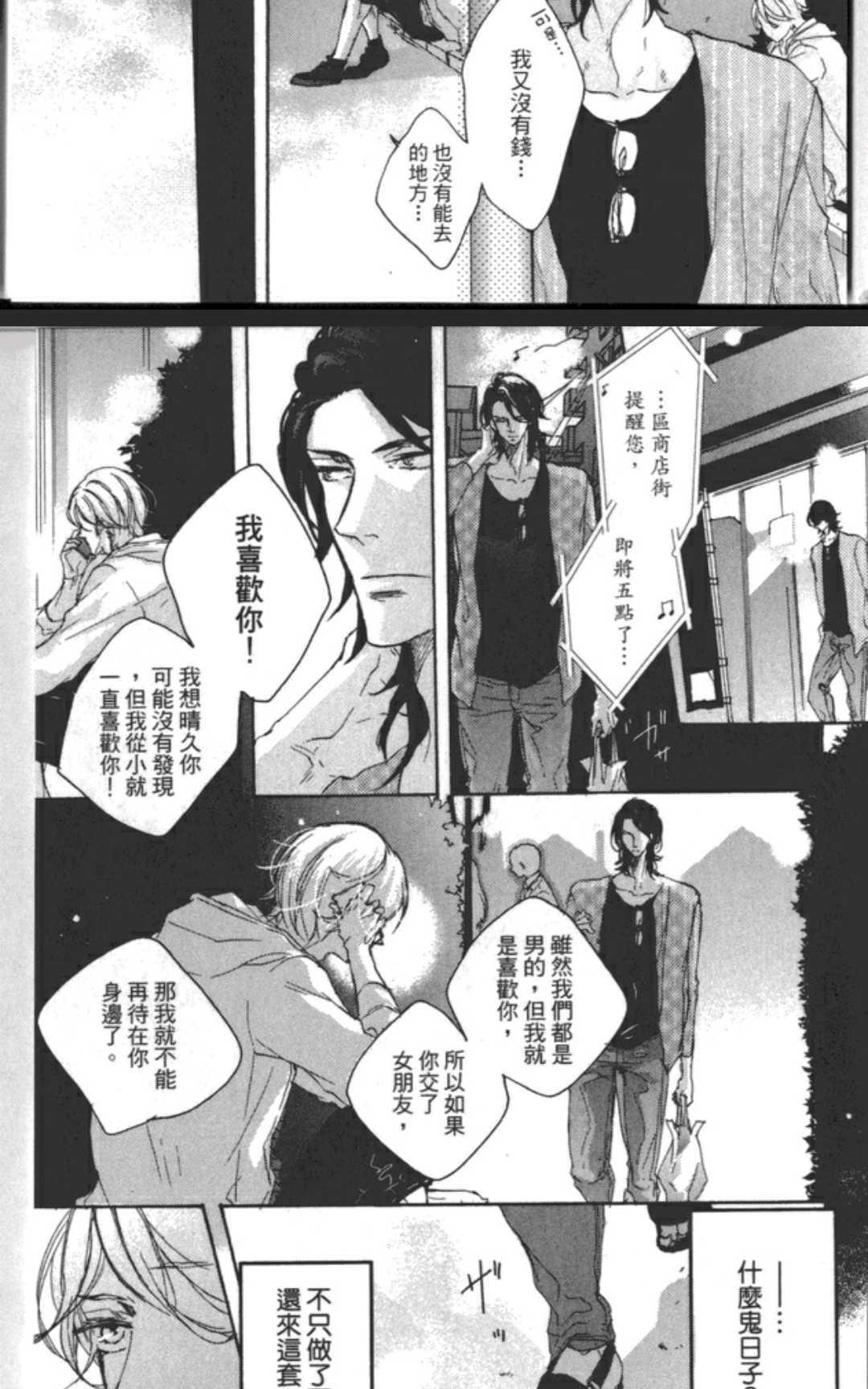 不争气的恋爱[耽美]韩漫全集-第1卷无删减无遮挡章节图片 