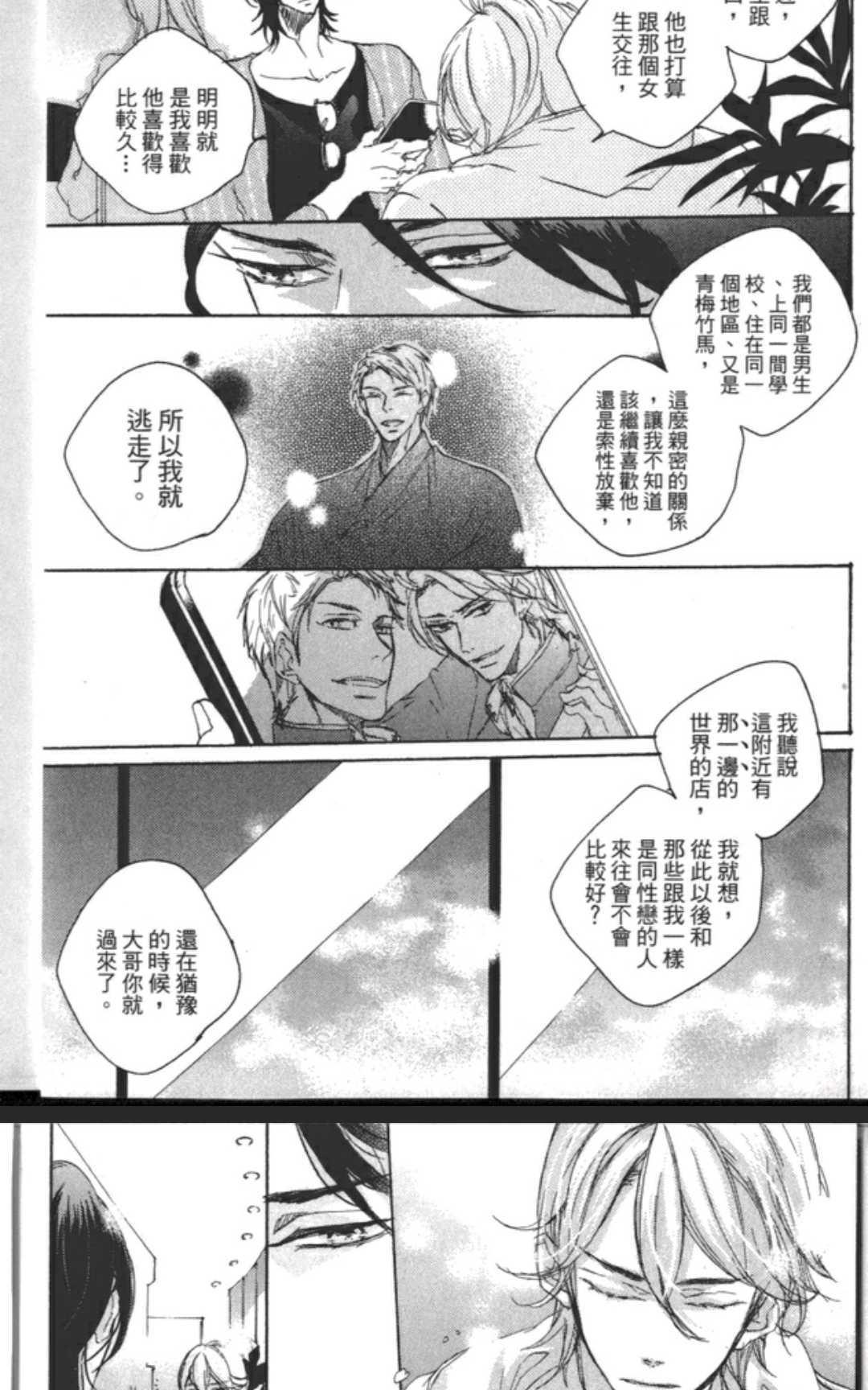 不争气的恋爱[耽美]韩漫全集-第1卷无删减无遮挡章节图片 