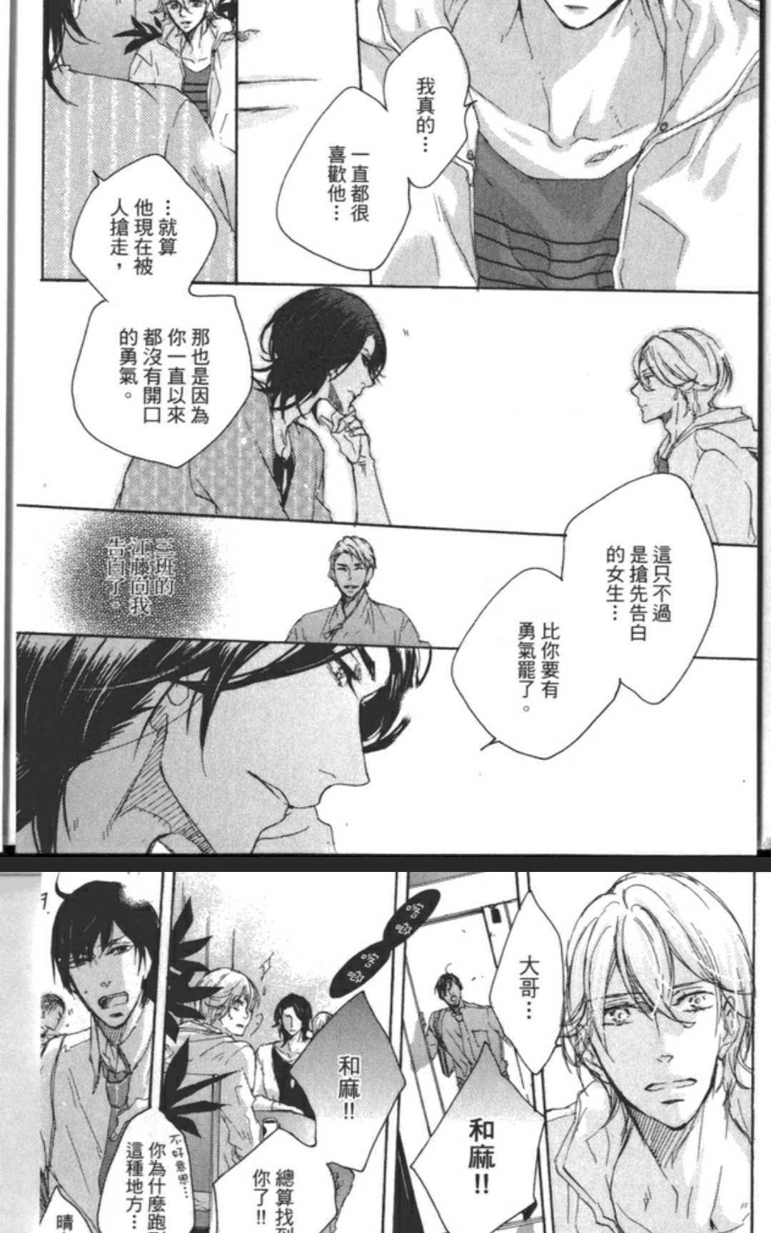 不争气的恋爱[耽美]韩漫全集-第1卷无删减无遮挡章节图片 